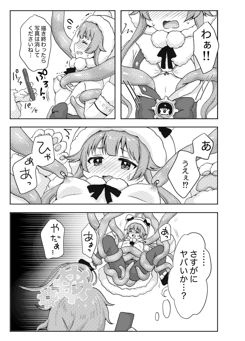 [Yudepopo] Momiji ni Shokushu Hon no Assistant o Tanonde mita Ken (Blue Archive) [Digital] 7eme image