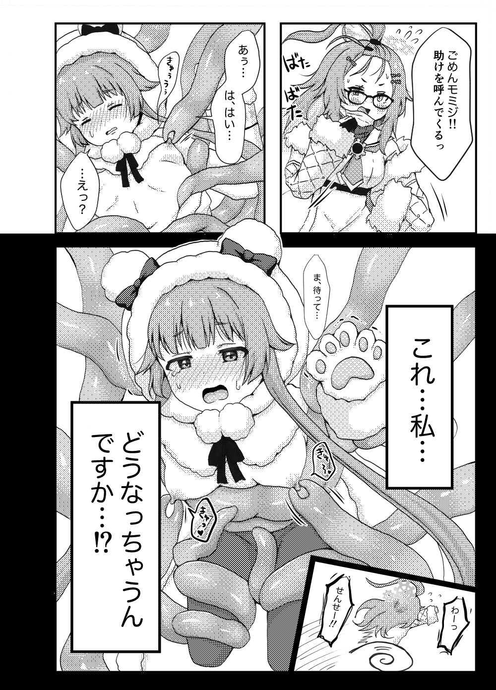 [Yudepopo] Momiji ni Shokushu Hon no Assistant o Tanonde mita Ken (Blue Archive) [Digital] 8eme image