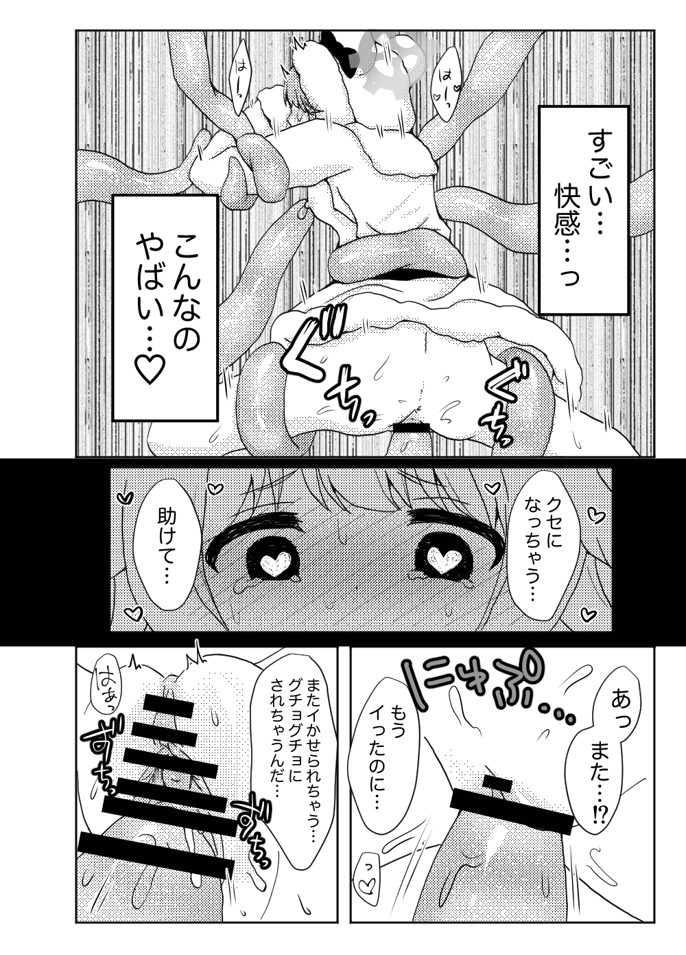 [Yudepopo] Momiji ni Shokushu Hon no Assistant o Tanonde mita Ken (Blue Archive) [Digital] 16eme image