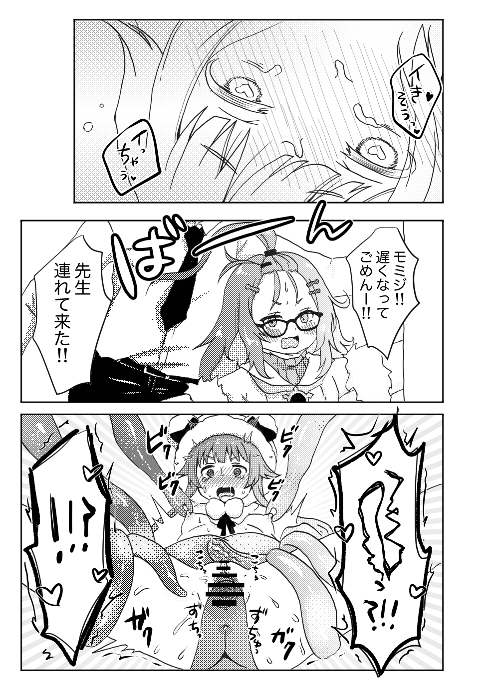 [Yudepopo] Momiji ni Shokushu Hon no Assistant o Tanonde mita Ken (Blue Archive) [Digital] 19eme image