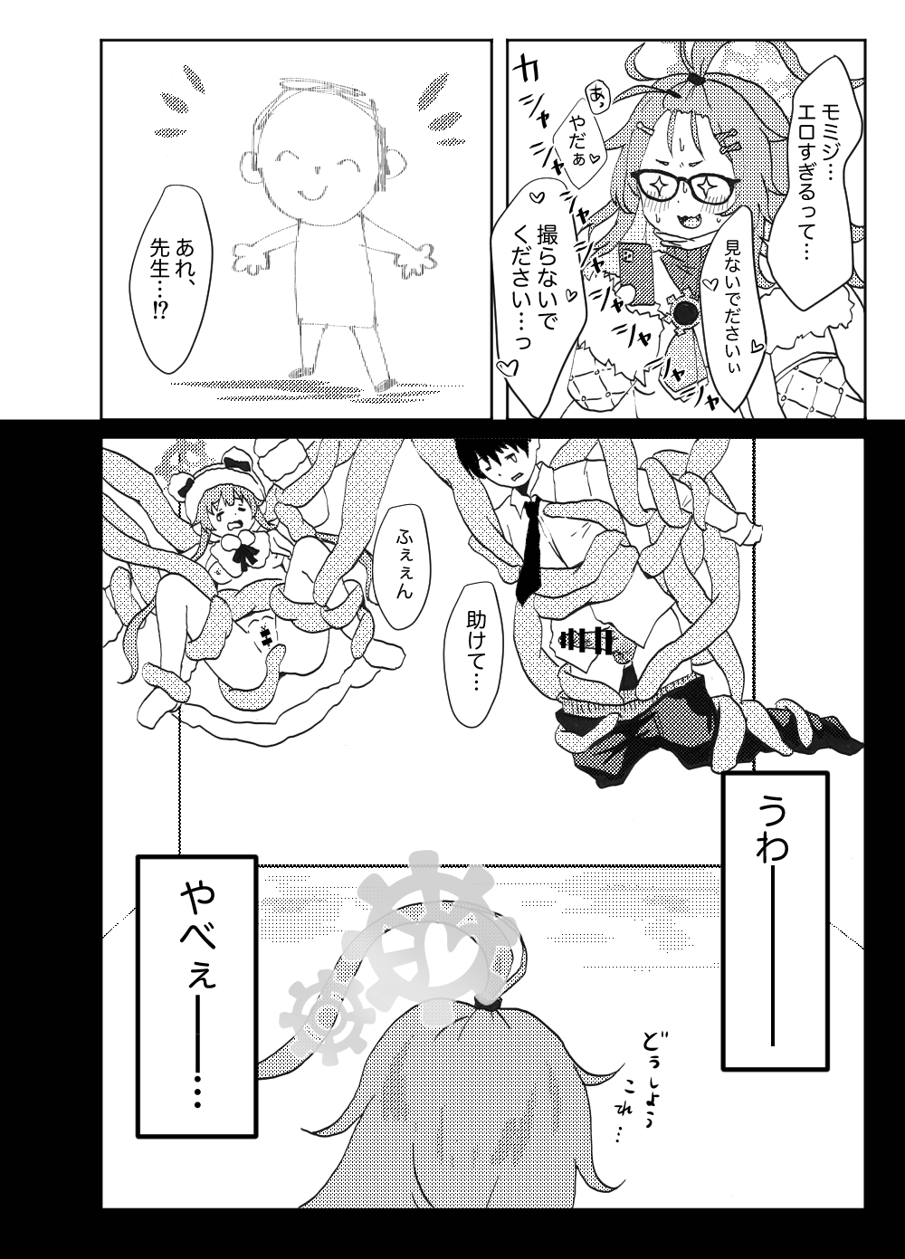 [Yudepopo] Momiji ni Shokushu Hon no Assistant o Tanonde mita Ken (Blue Archive) [Digital] 22eme image