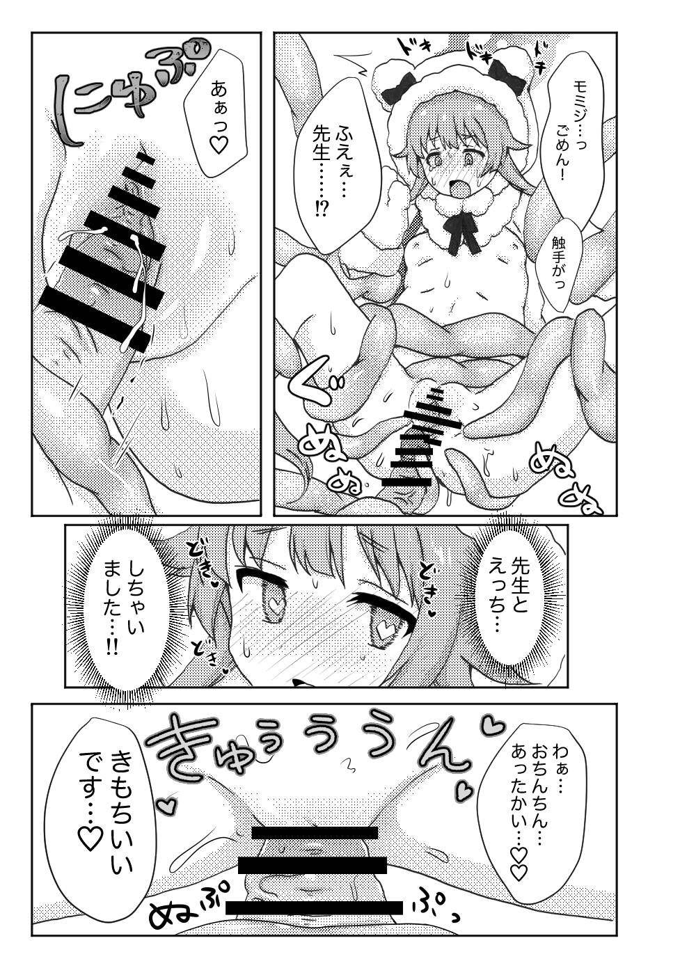 [Yudepopo] Momiji ni Shokushu Hon no Assistant o Tanonde mita Ken (Blue Archive) [Digital] 23eme image