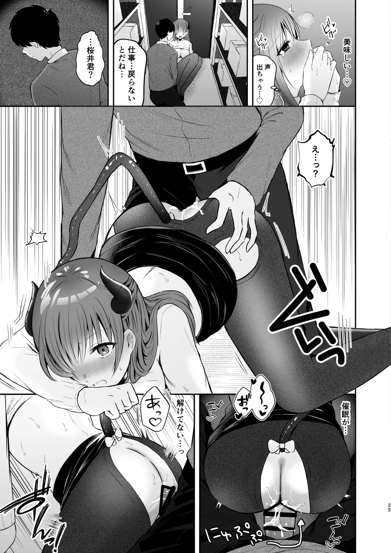 [Osakana Ichiba (Osakana Arichi)] Ore no Succubus Senpai wa Gaman dekinai - My succubus senpai can't stand it [Digital] Bildnummer 24