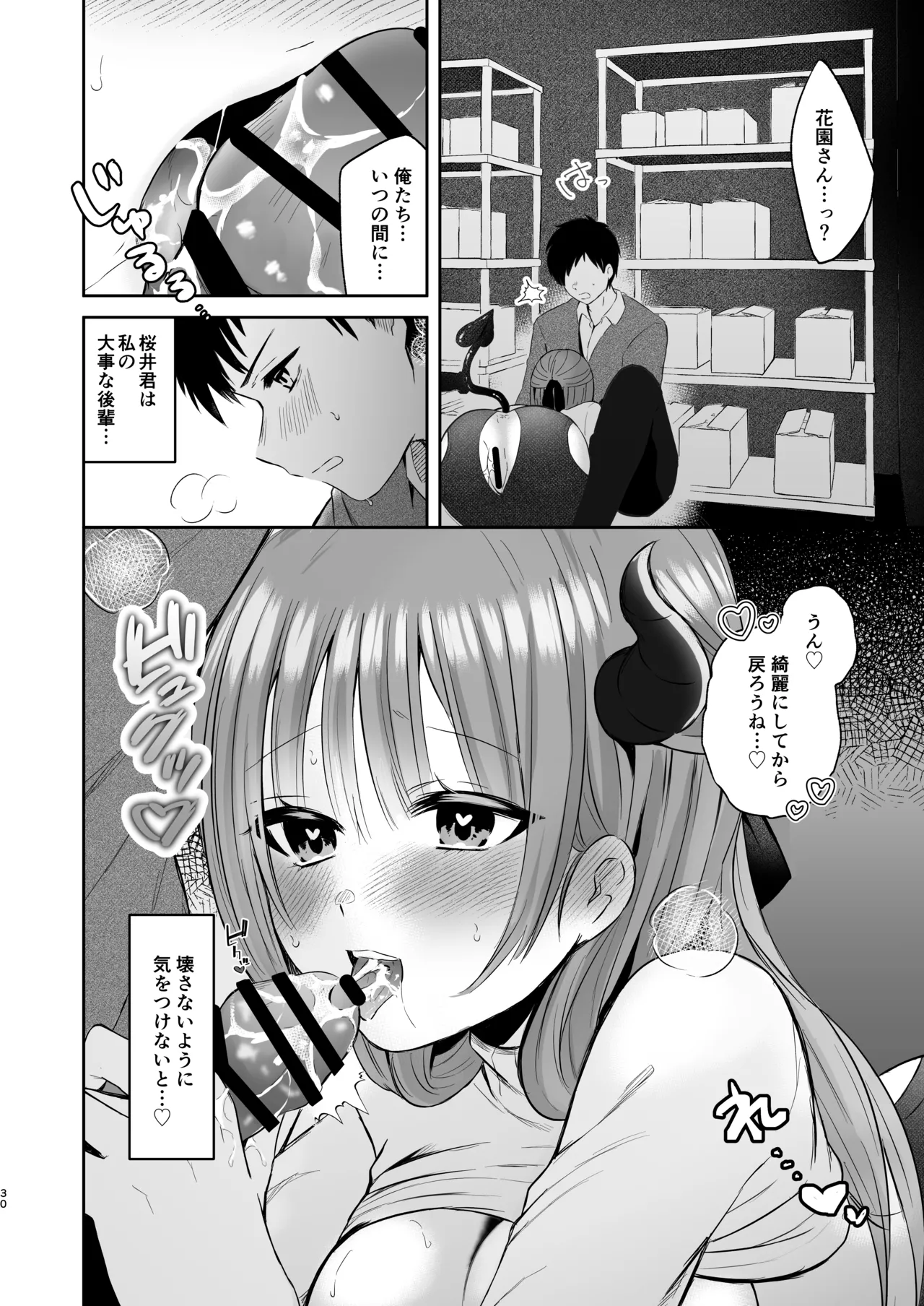 [Osakana Ichiba (Osakana Arichi)] Ore no Succubus Senpai wa Gaman dekinai - My succubus senpai can't stand it [Digital] Bildnummer 29