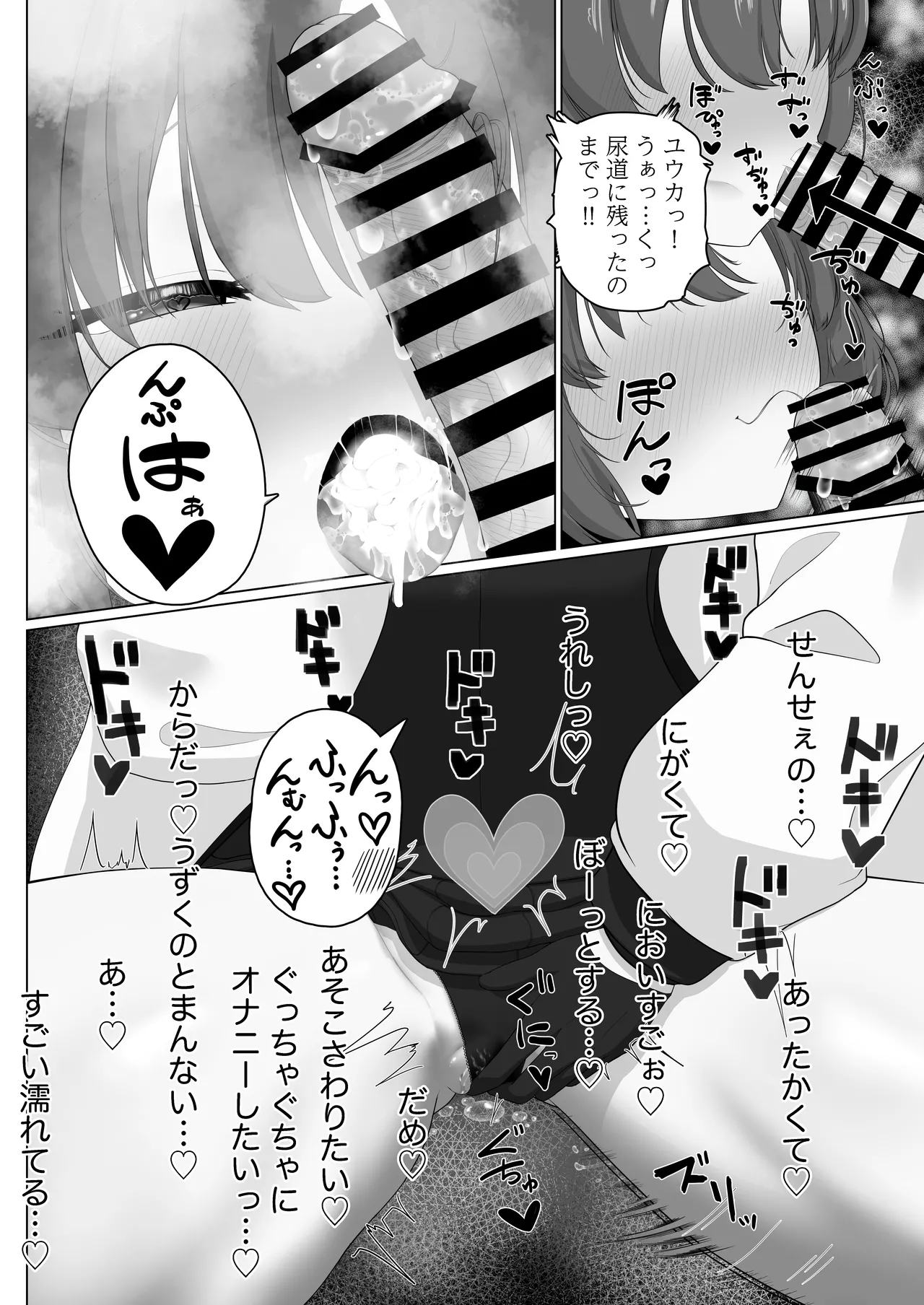 [Sotosomoro (Gosomozo)] Ecchi na Yuuka ga Mitai dake no Hon (Blue Archive) numero di immagine  16