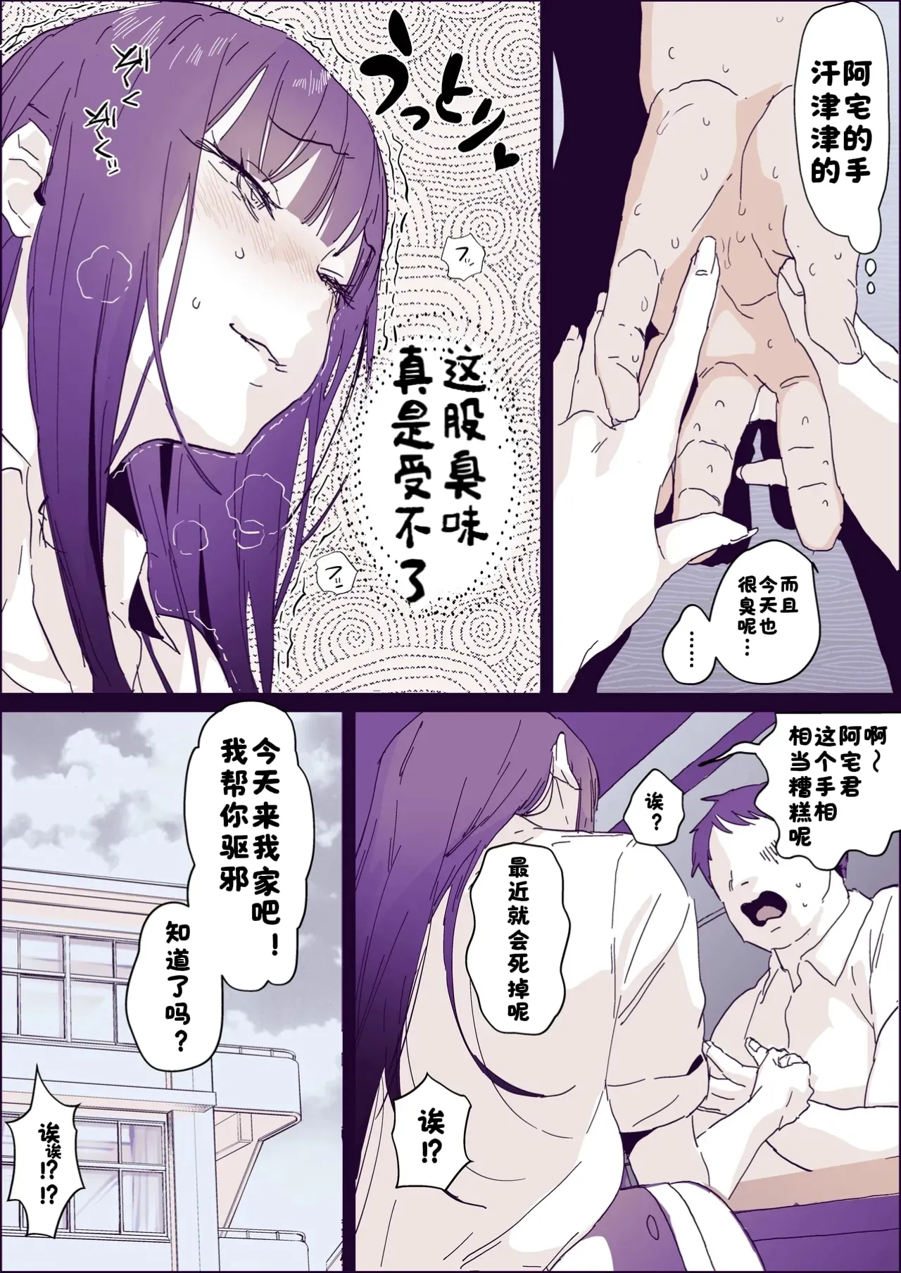 [Poriuretan] Nioi Fetish Gal [Chinese] [酸菜魚ゅ°] 画像番号 2