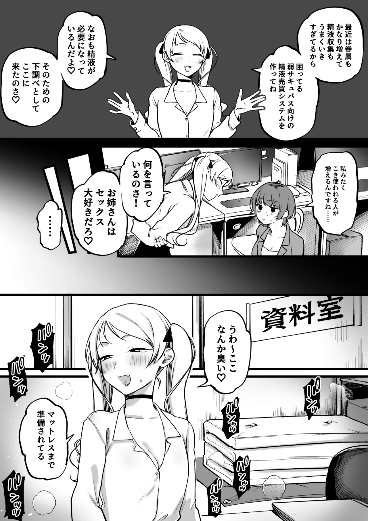 [ゆりしましろ] 続・サキュバスのパシリになったOLの末路(全11P) Bildnummer 2