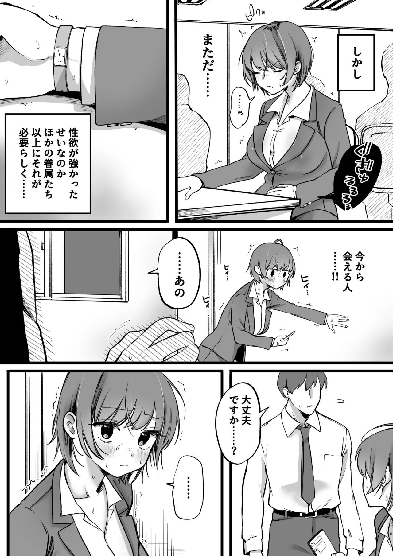 [ゆりしましろ] サキュバスのパシリになったOLの末路 图片编号 4