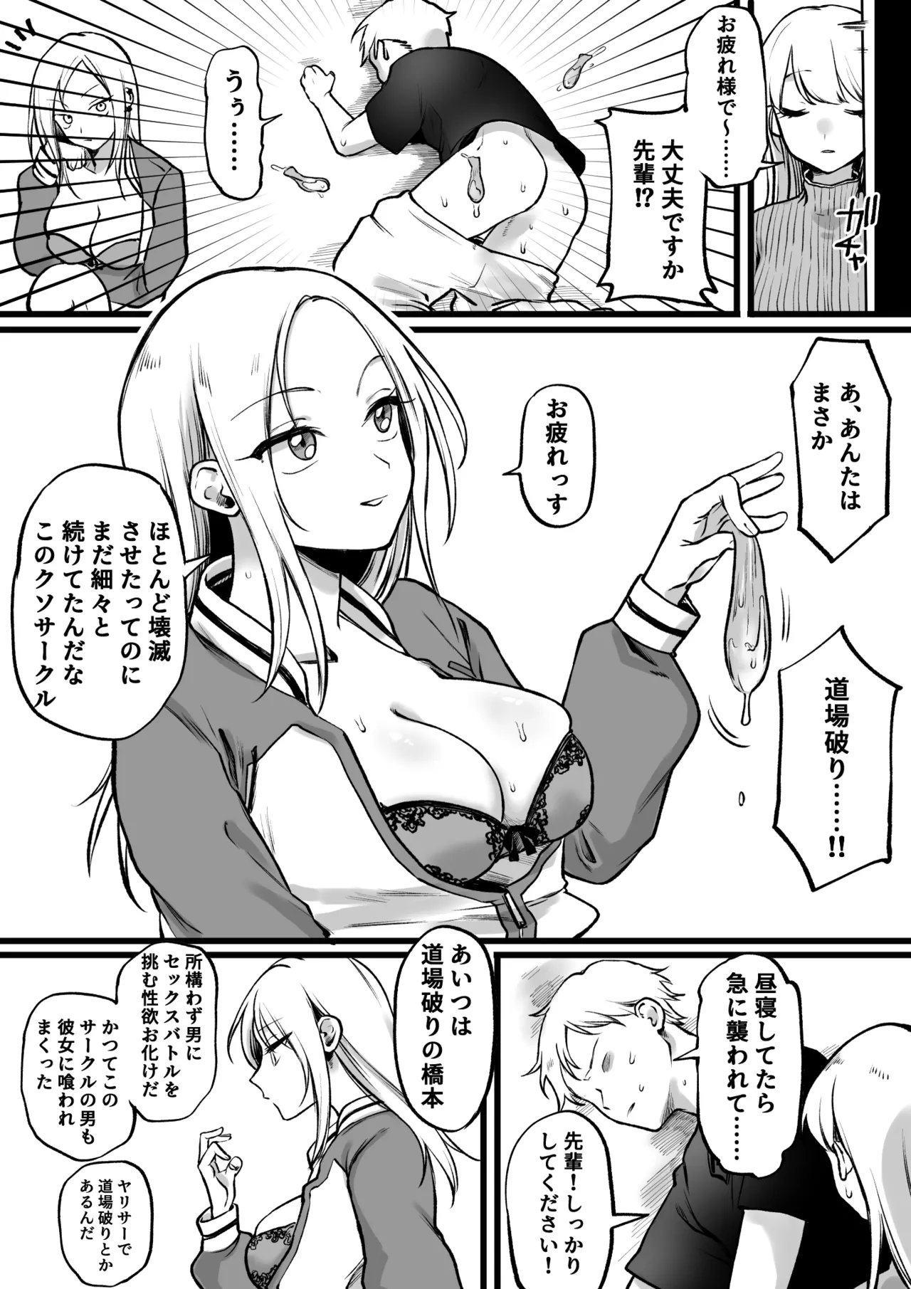 [ゆりしましろ] 性欲お化けの女vs陰キャ眼鏡くん Bildnummer 1