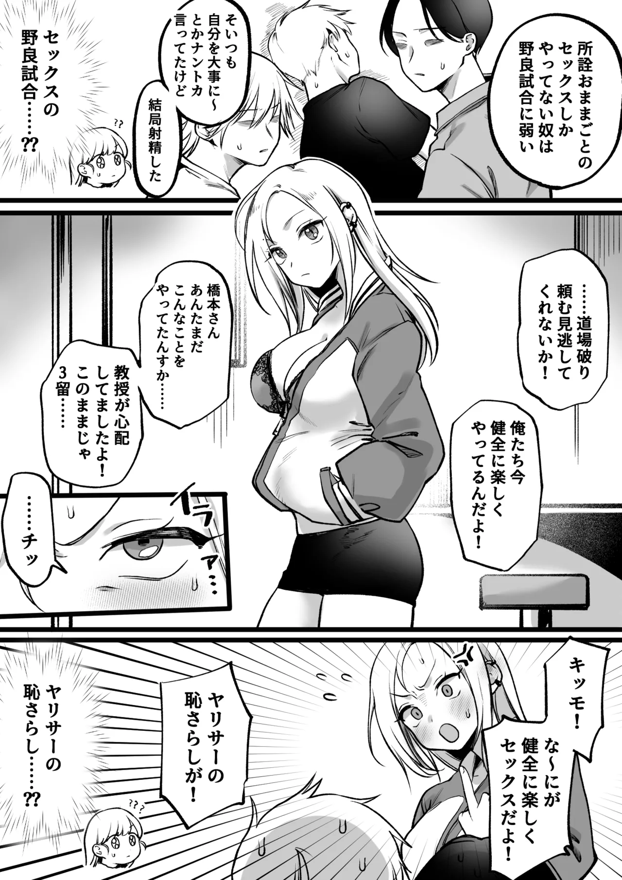 [ゆりしましろ] 性欲お化けの女vs陰キャ眼鏡くん Bildnummer 2