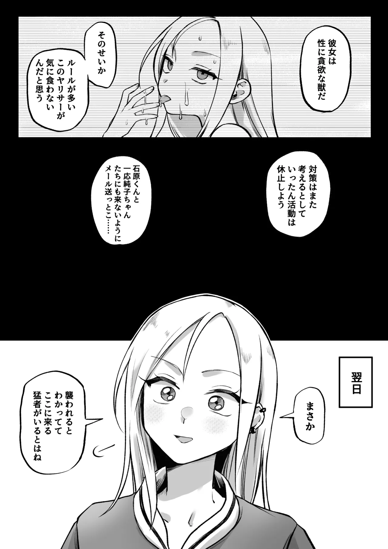 [ゆりしましろ] 性欲お化けの女vs陰キャ眼鏡くん Bildnummer 4