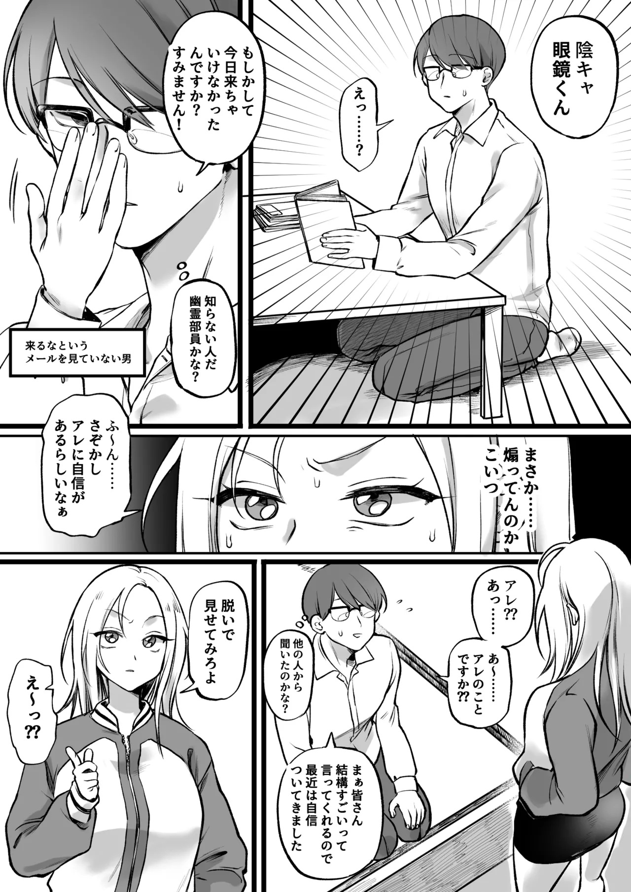 [ゆりしましろ] 性欲お化けの女vs陰キャ眼鏡くん Bildnummer 5