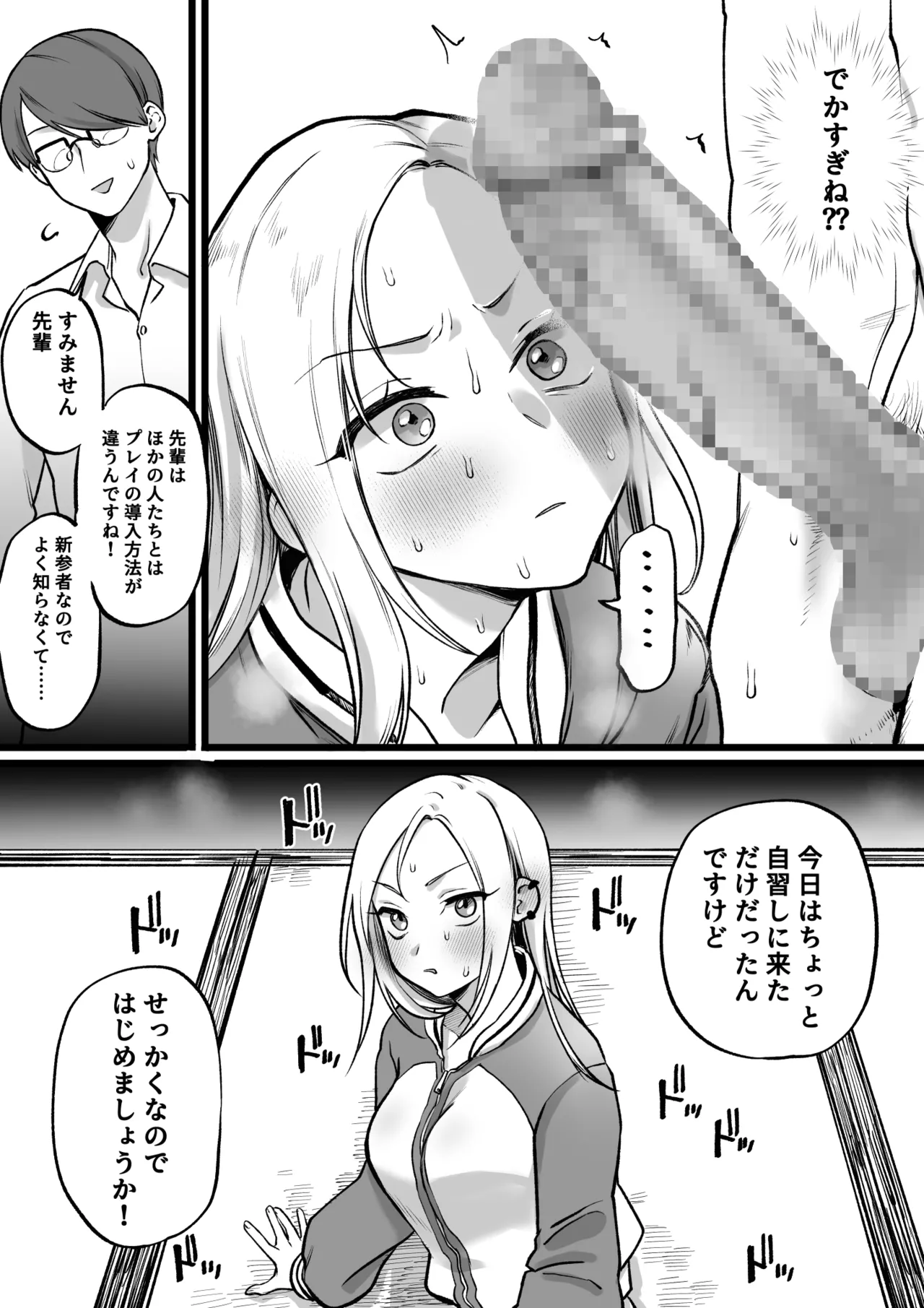[ゆりしましろ] 性欲お化けの女vs陰キャ眼鏡くん Bildnummer 7