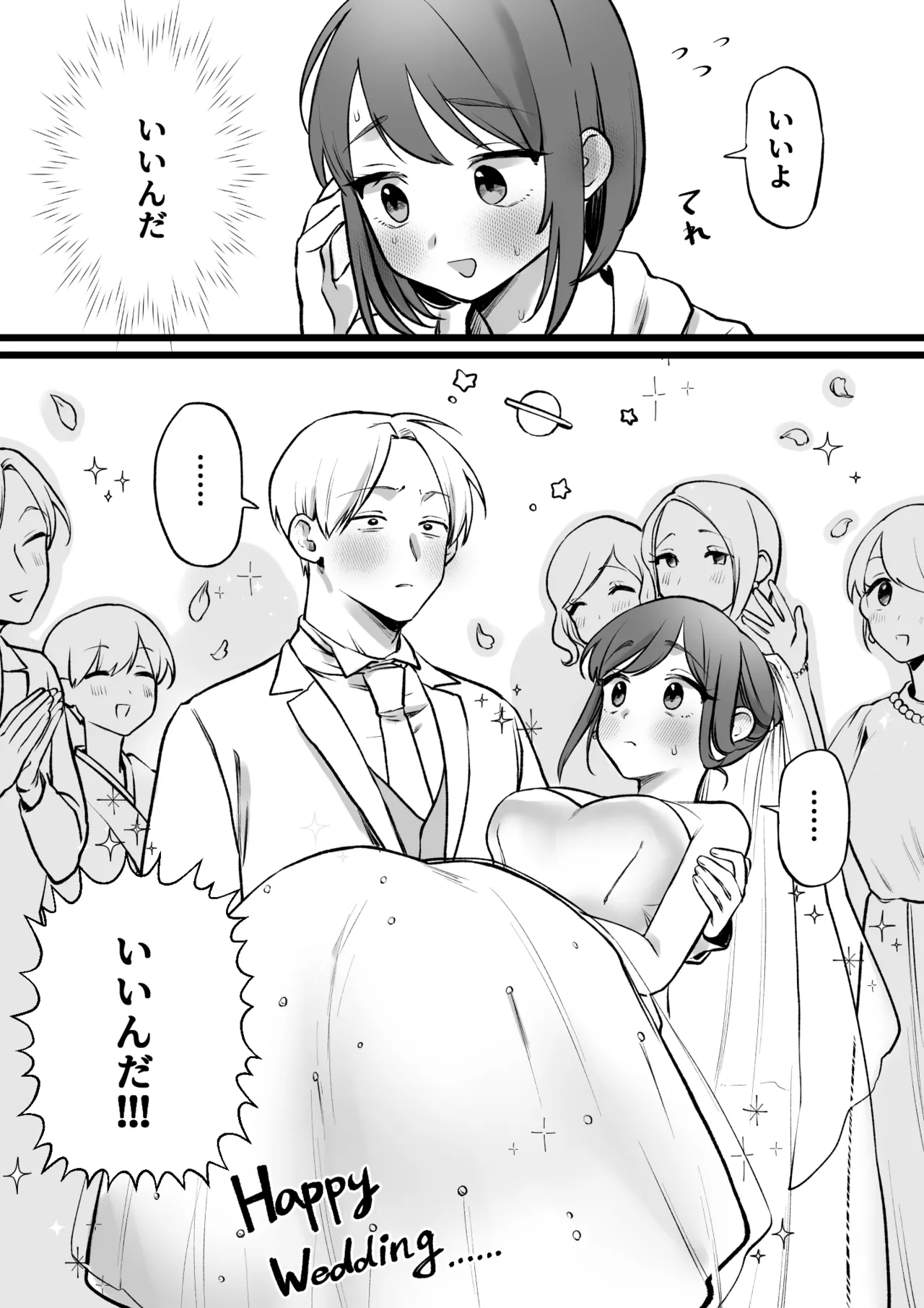 [ゆりしましろ] 前戯長すぎ男と何の非もない女 image number 4