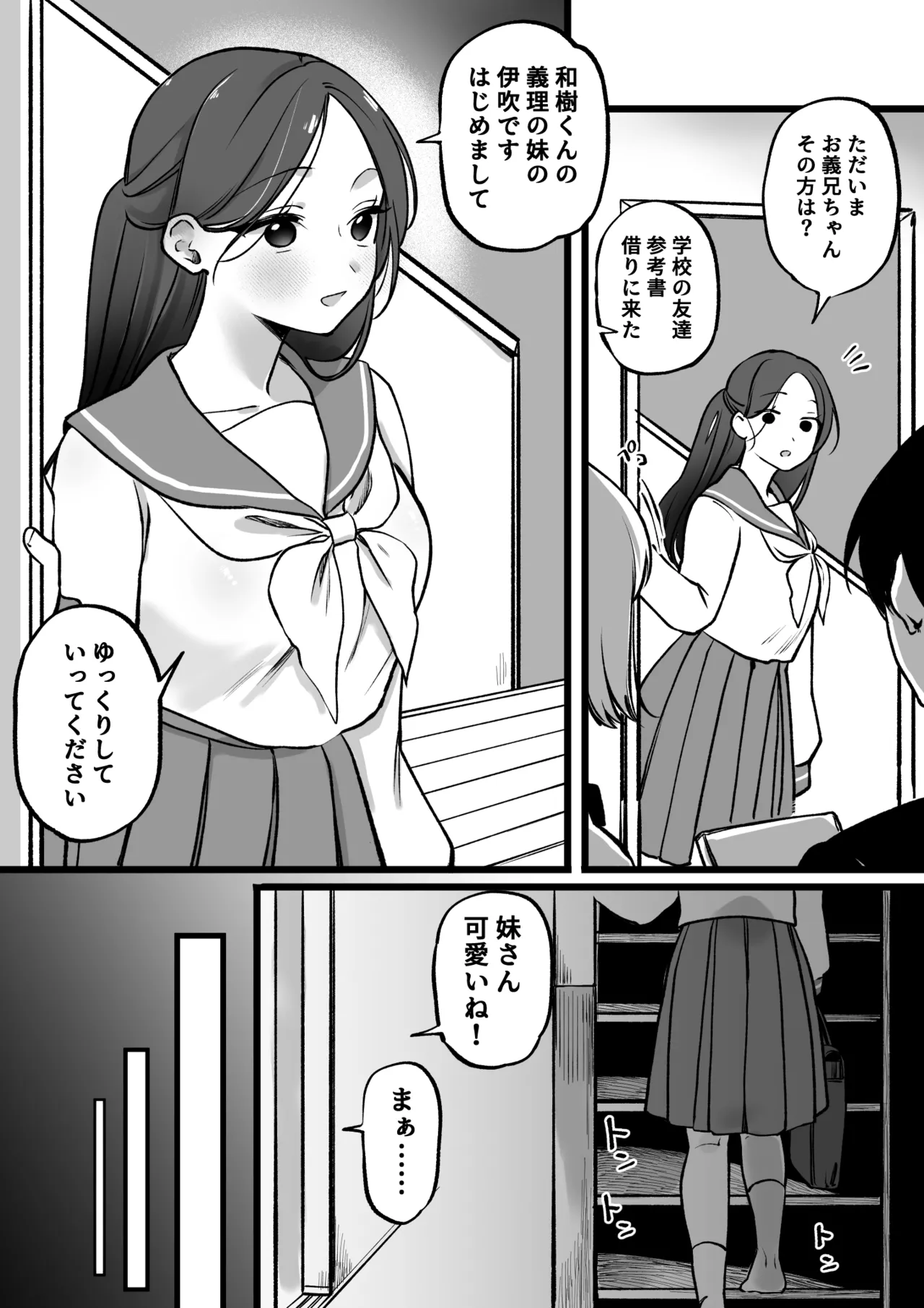 [ゆりしましろ] 義妹式睡眠学習法 numero di immagine  1