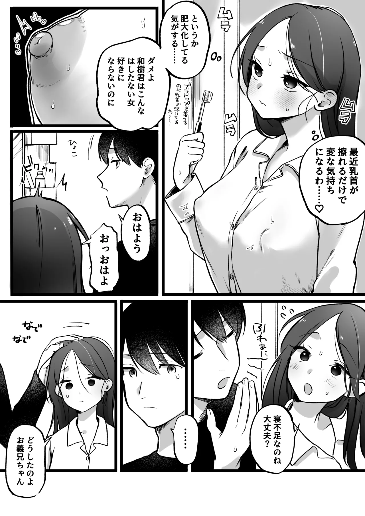 [ゆりしましろ] 義妹式睡眠学習法 numero di immagine  5