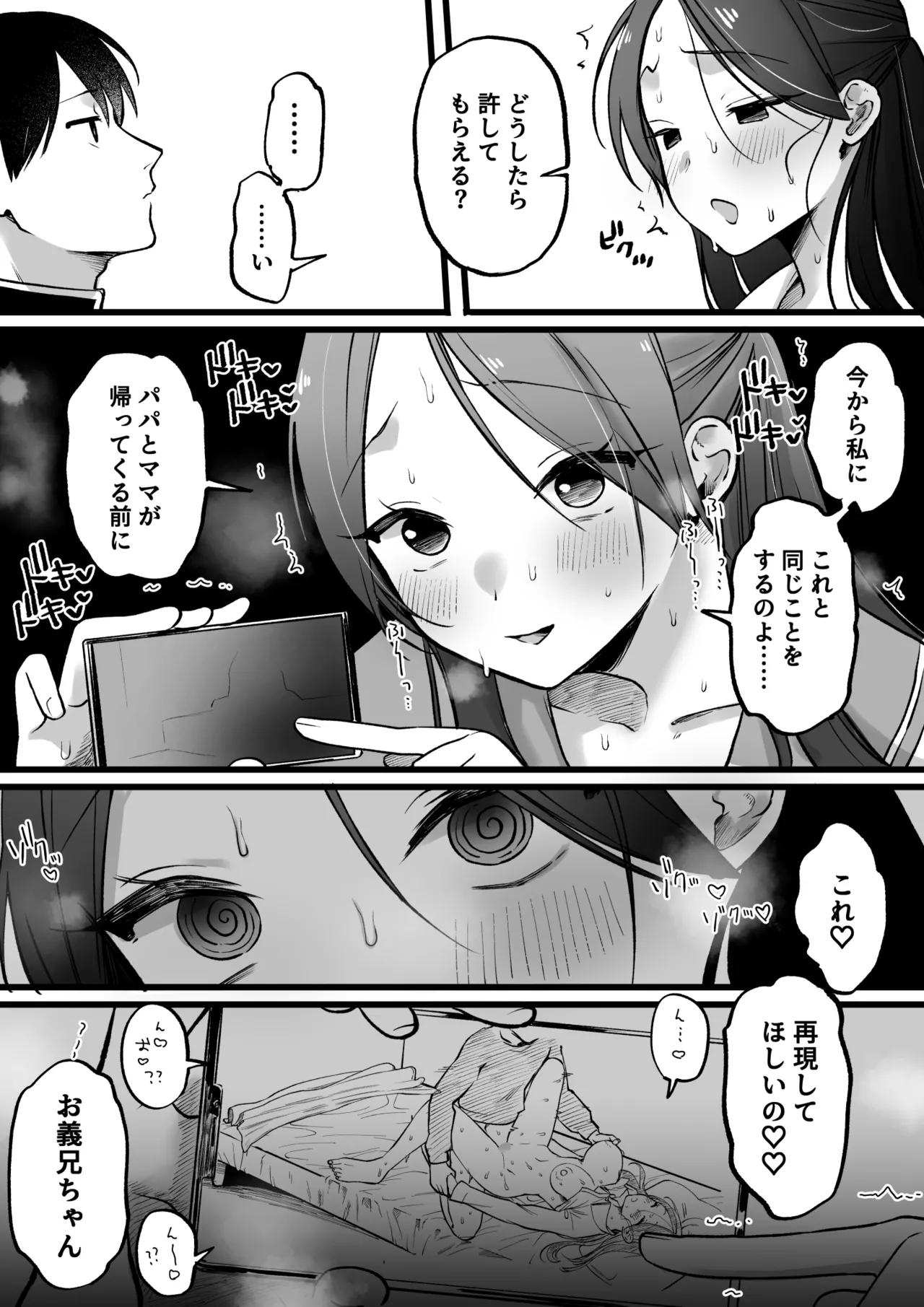 [ゆりしましろ] 続・義妹式睡眠学習法 Bildnummer 4