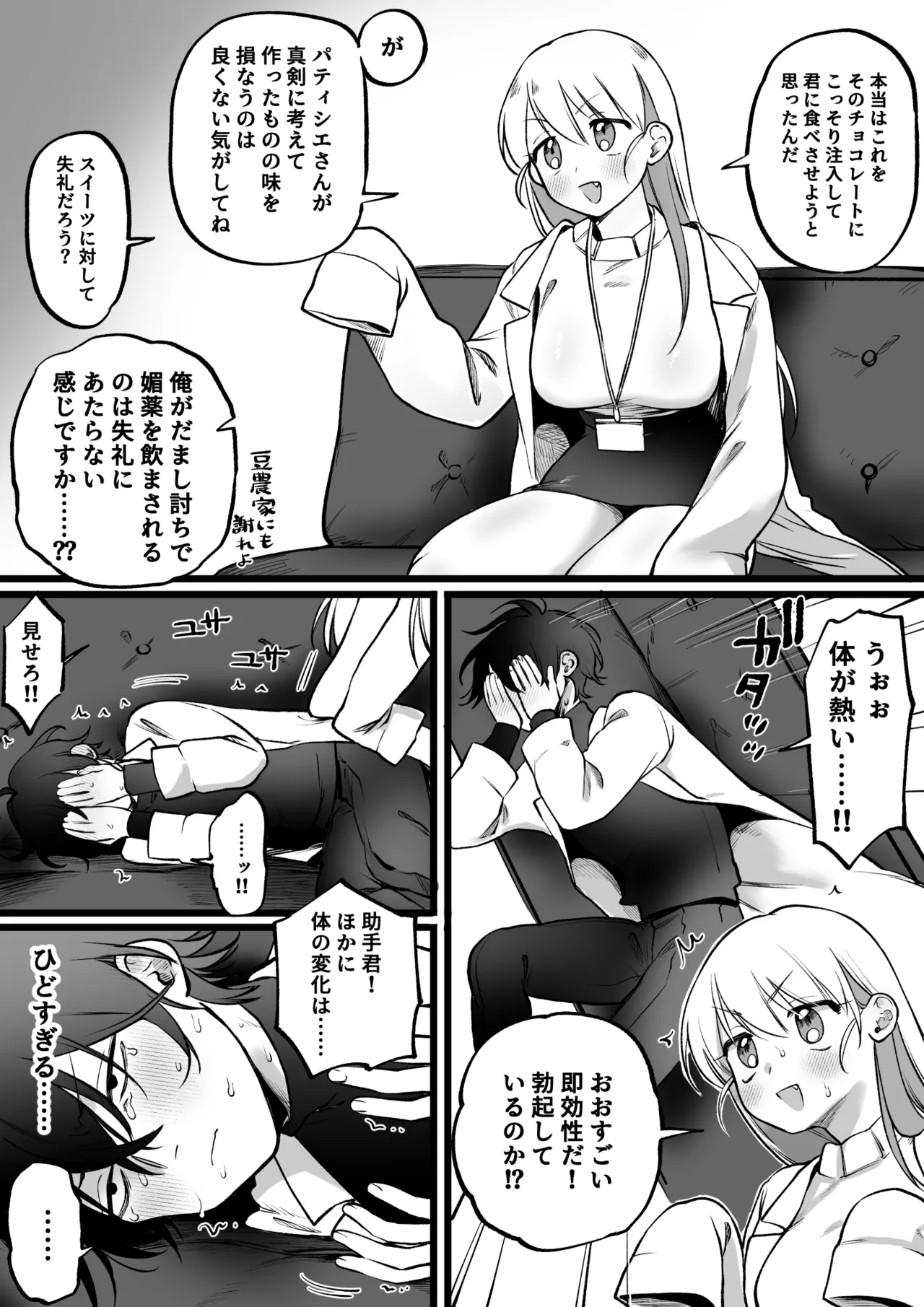 [ゆりしましろ] 媚薬を盛られた助手vs博士 Bildnummer 2