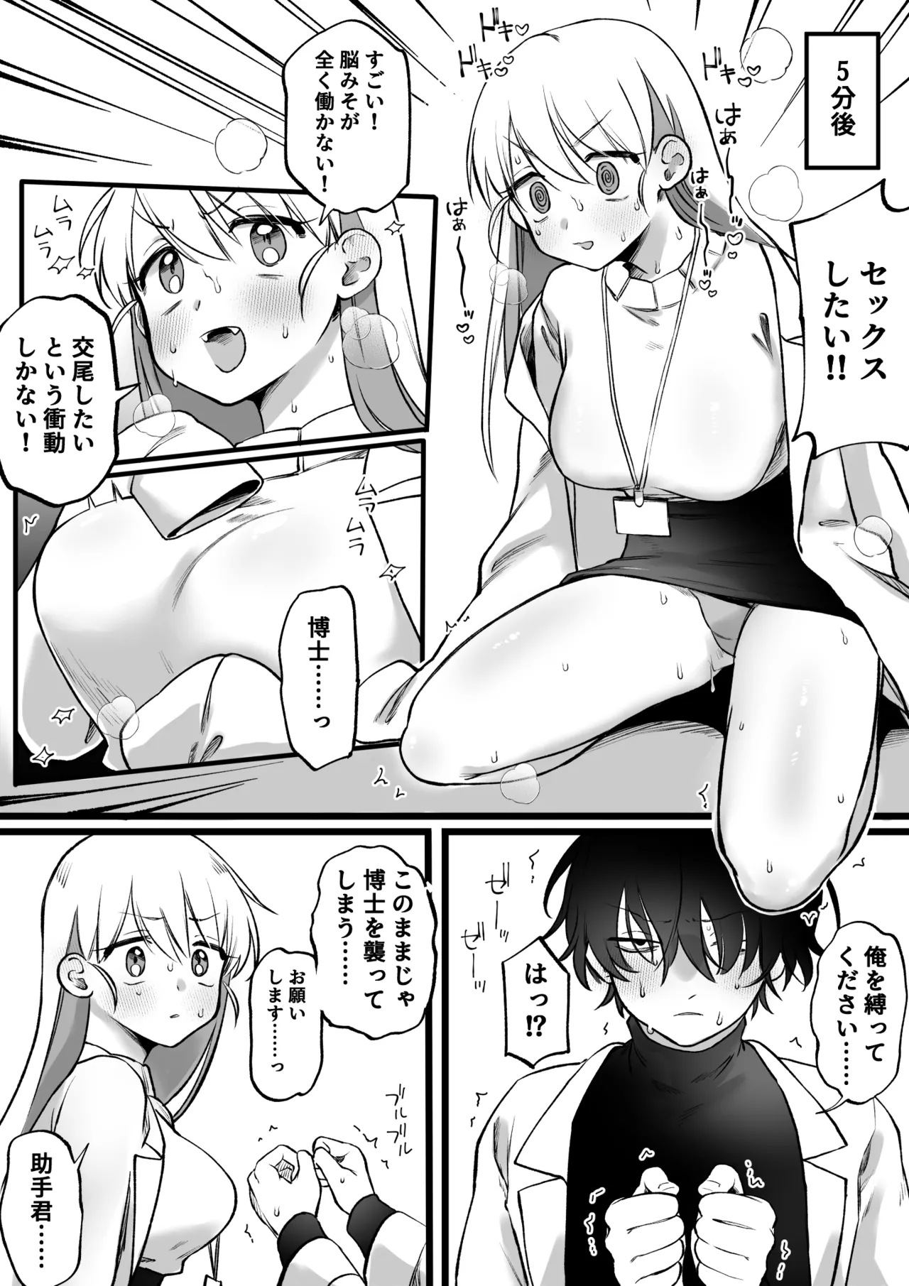 [ゆりしましろ] 媚薬を盛られた助手vs博士 Bildnummer 4