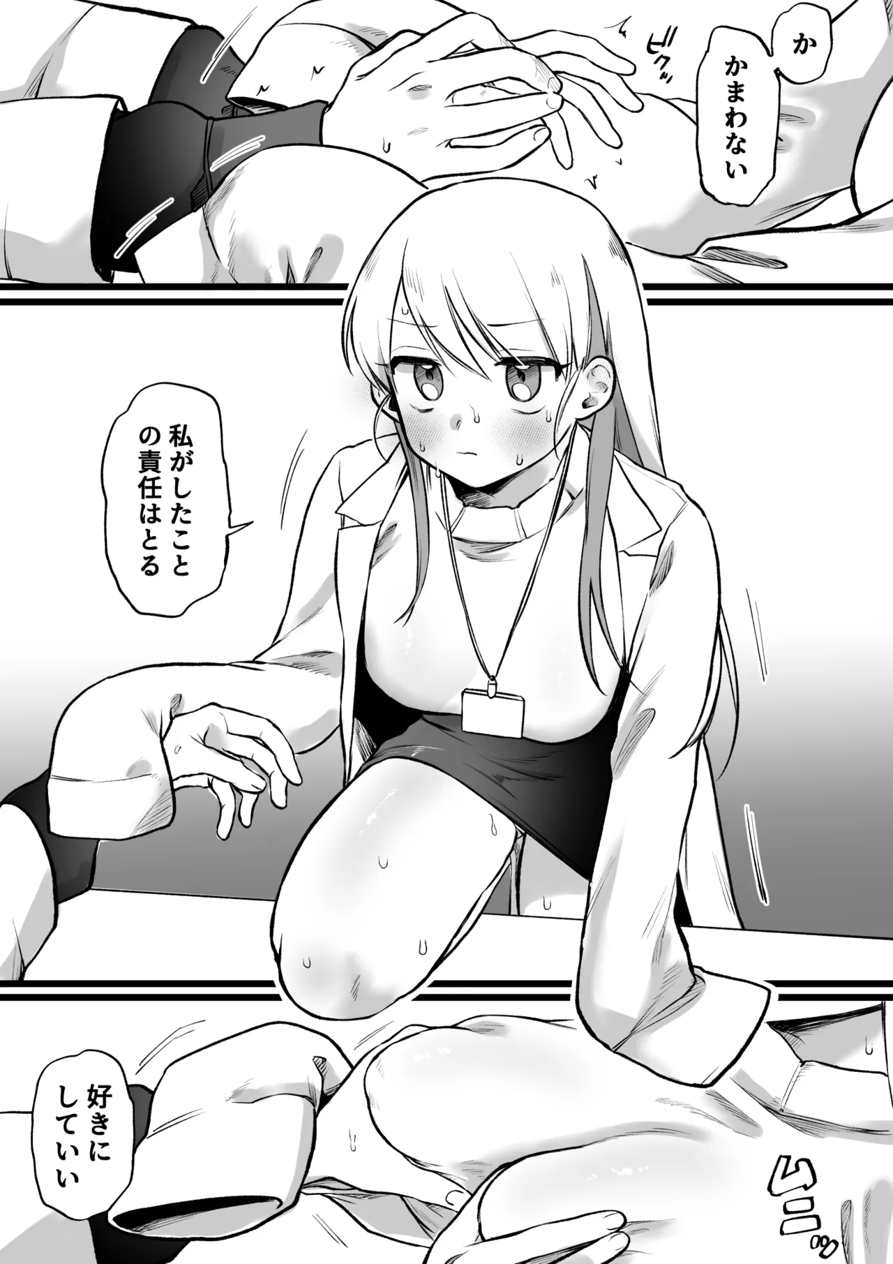 [ゆりしましろ] 媚薬を盛られた助手vs博士 Bildnummer 5