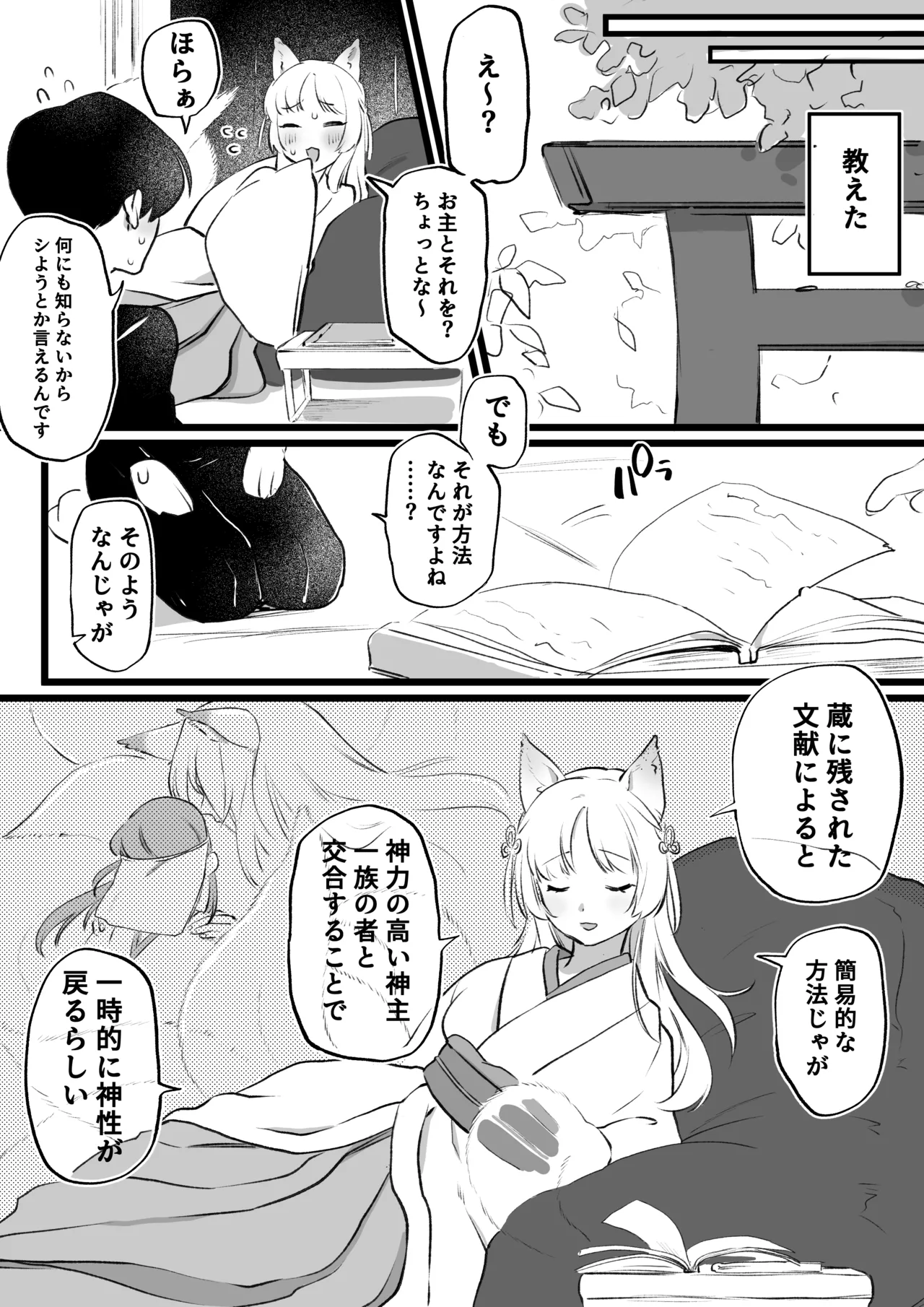 [ゆりしましろ] 狐耳の無知神様と濃厚儀式交尾 Bildnummer 2