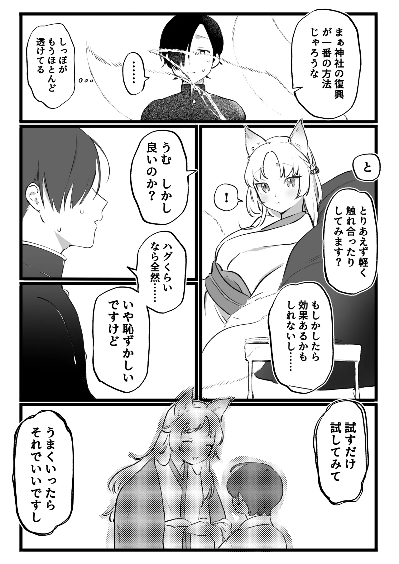 [ゆりしましろ] 狐耳の無知神様と濃厚儀式交尾 Bildnummer 3