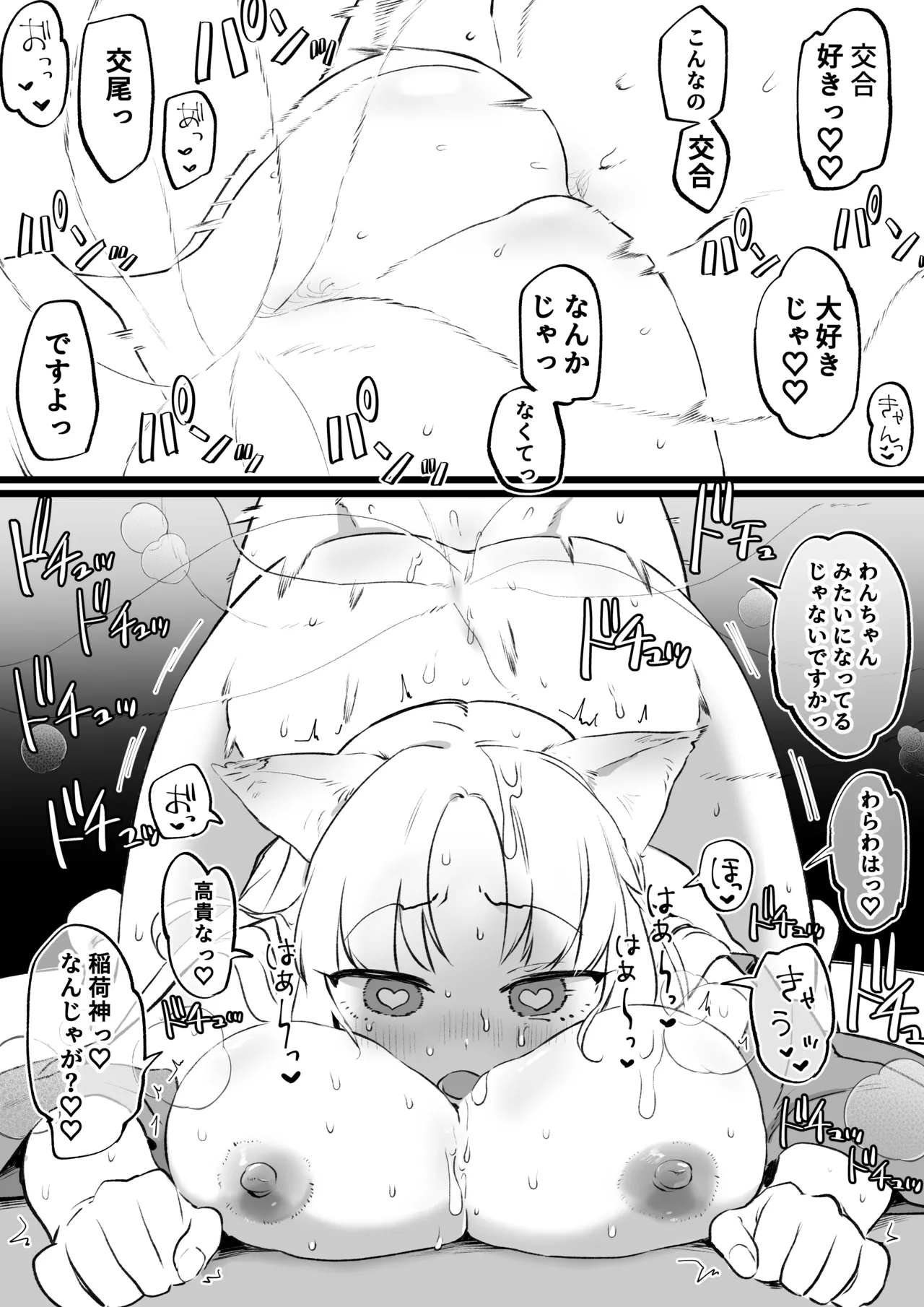 [ゆりしましろ] 狐耳の無知神様と濃厚儀式交尾 Bildnummer 11