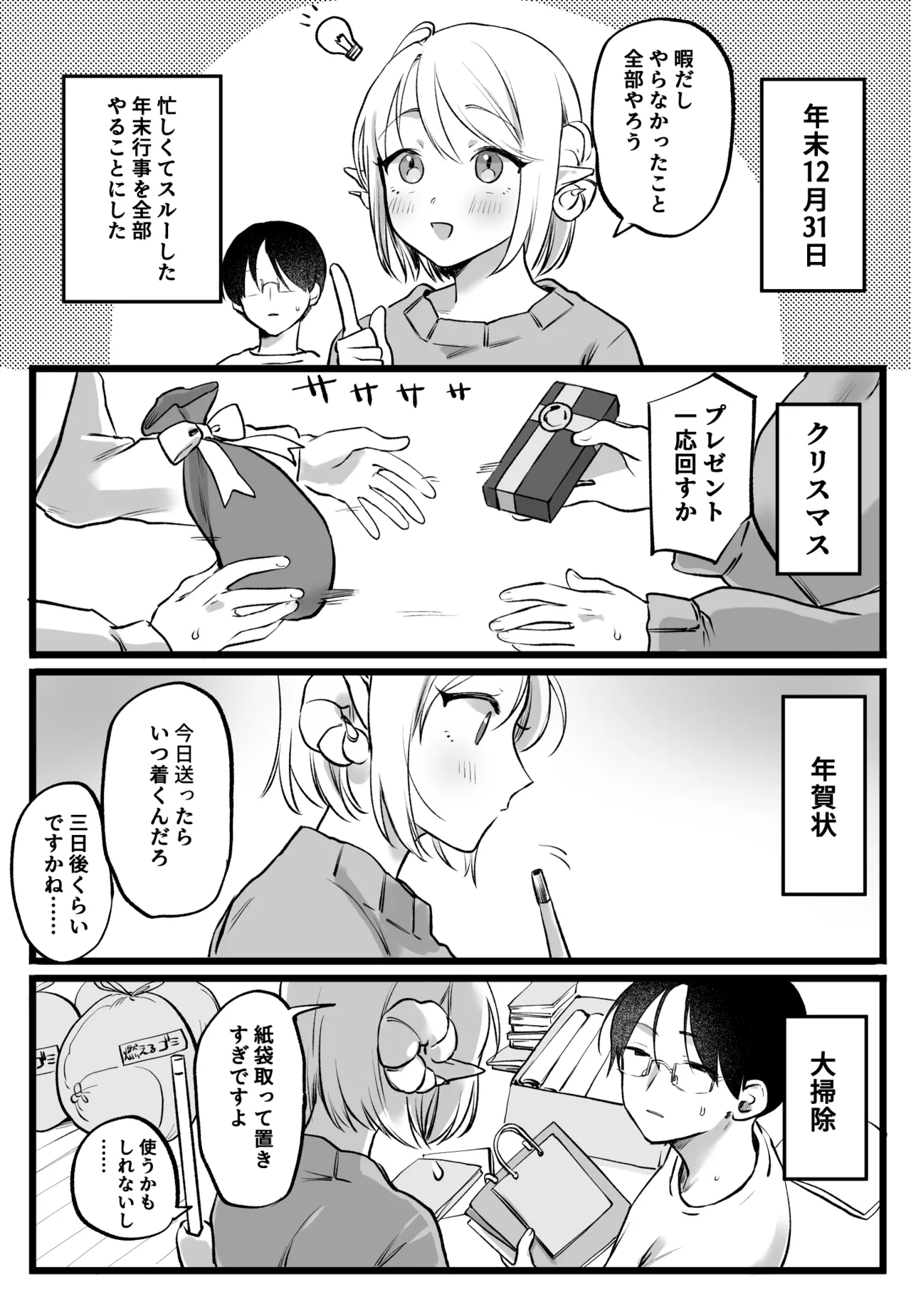 [ゆりしましろ] 続続・ホワイトデーに精液3倍返しされるサキュバス изображение № 1