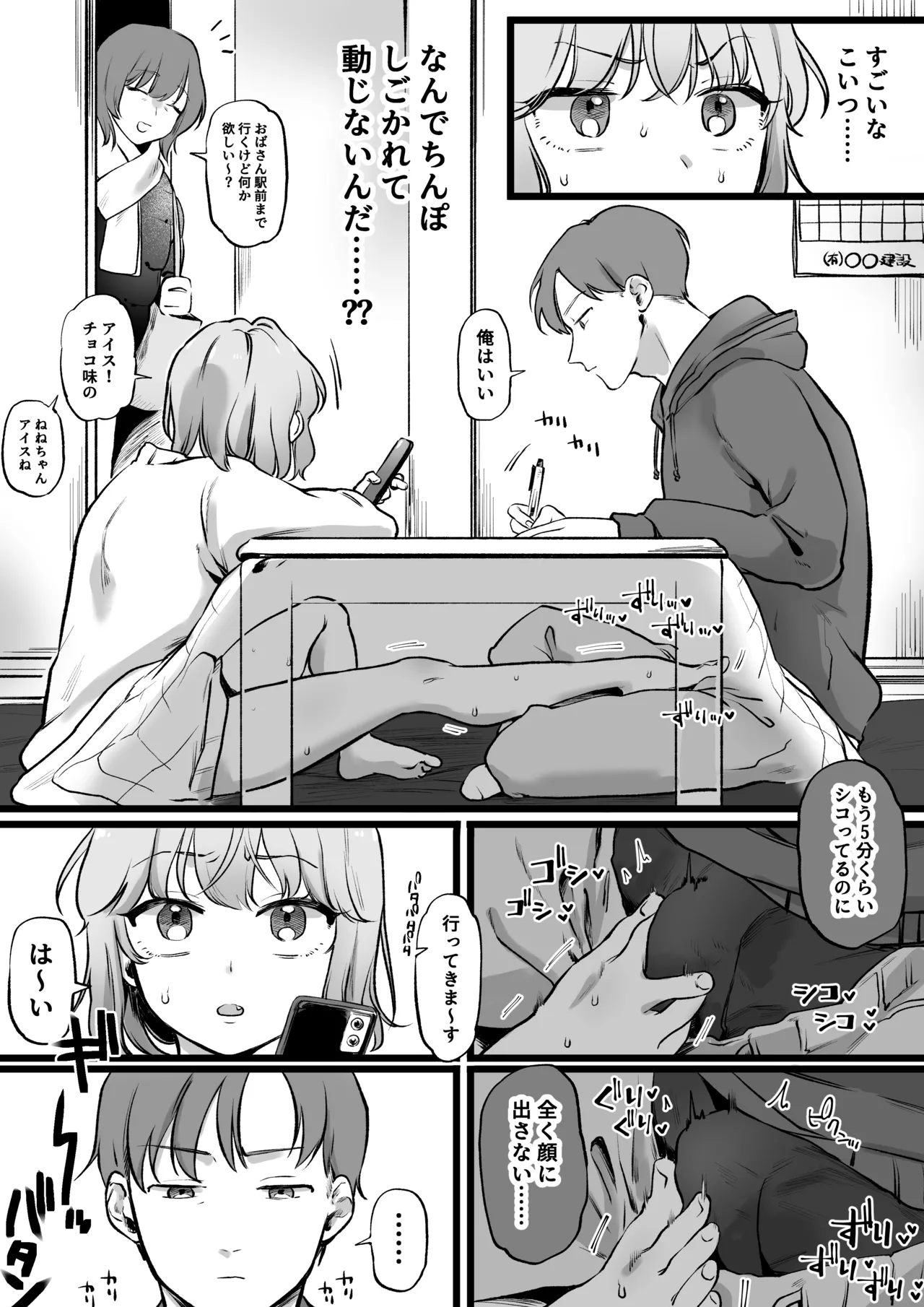 [ゆりしましろ] 成敗‼こたつセ〇クス 画像番号 1