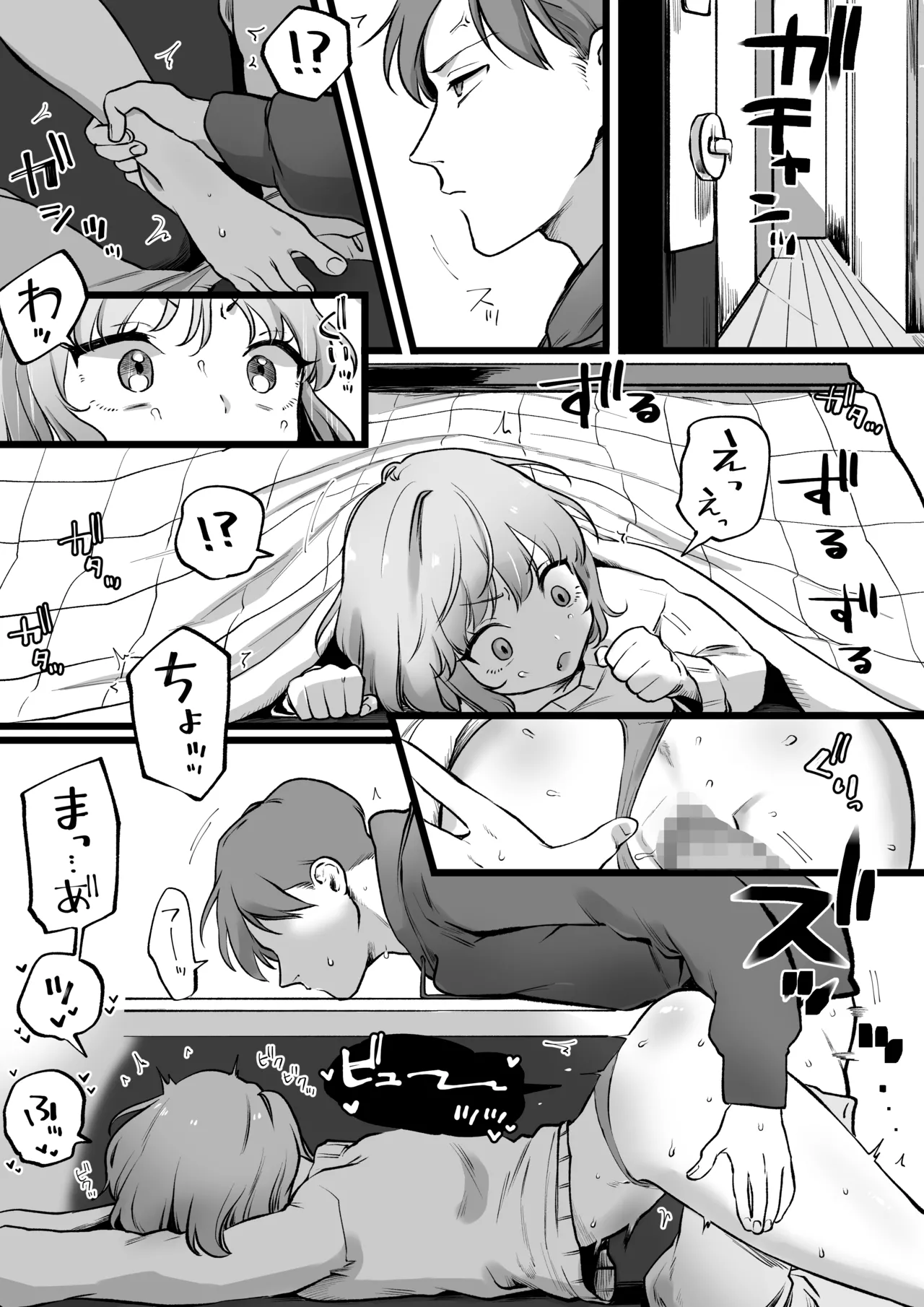 [ゆりしましろ] 成敗‼こたつセ〇クス 画像番号 2