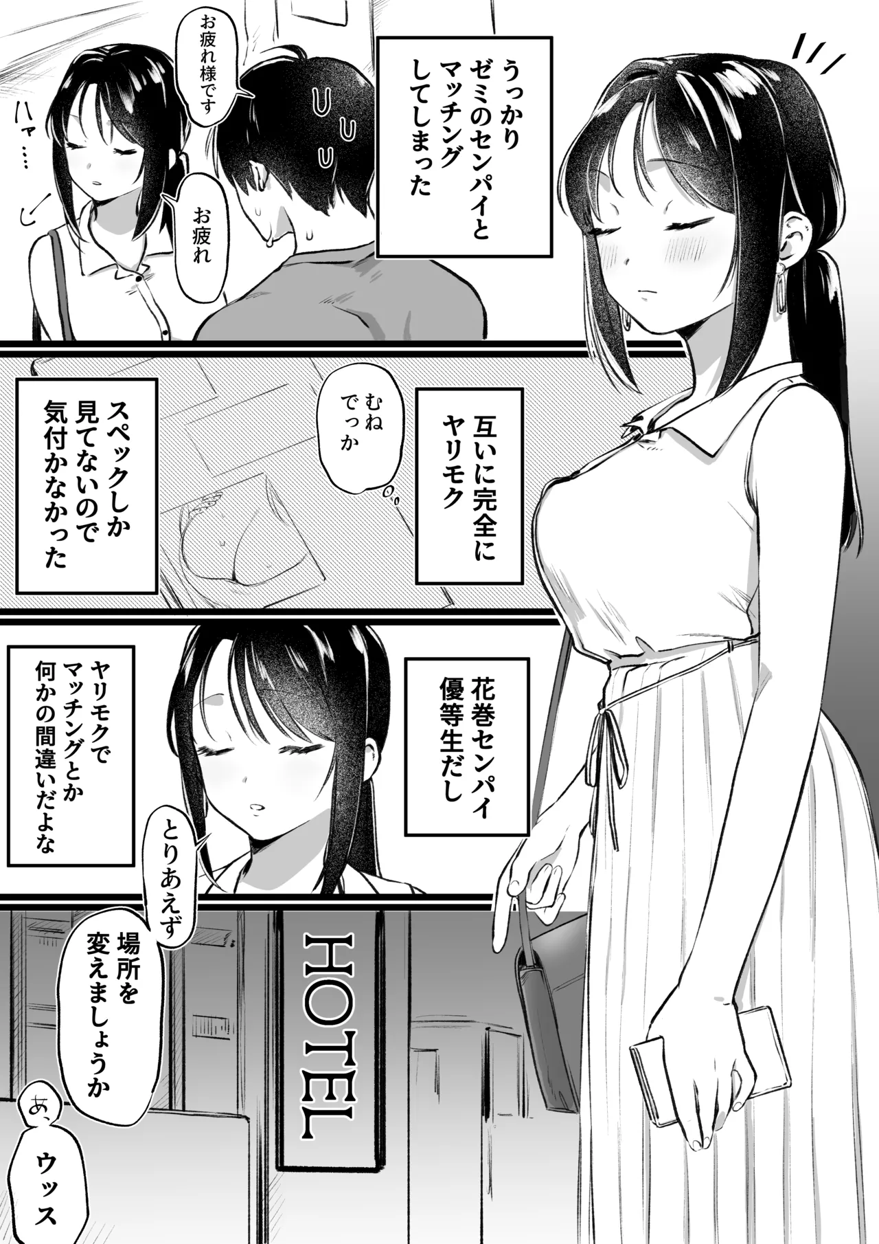 [ゆりしましろ] ヤリモクでマッチングした優等生な先輩(性豪) Bildnummer 1