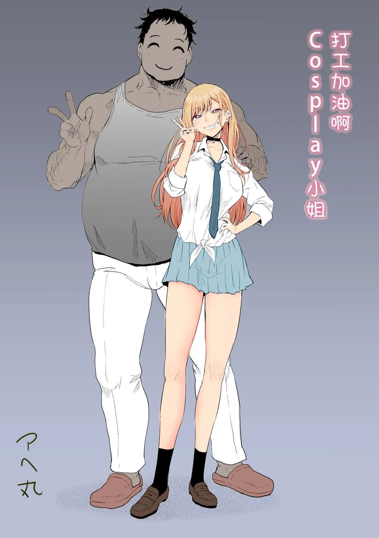 [Ahemaru] Beit Ganbaru Cosplayer-san (Sono Bisque Doll wa Koi o Suru) [Chinese] [Colorized] [Decensored] 图片编号 3