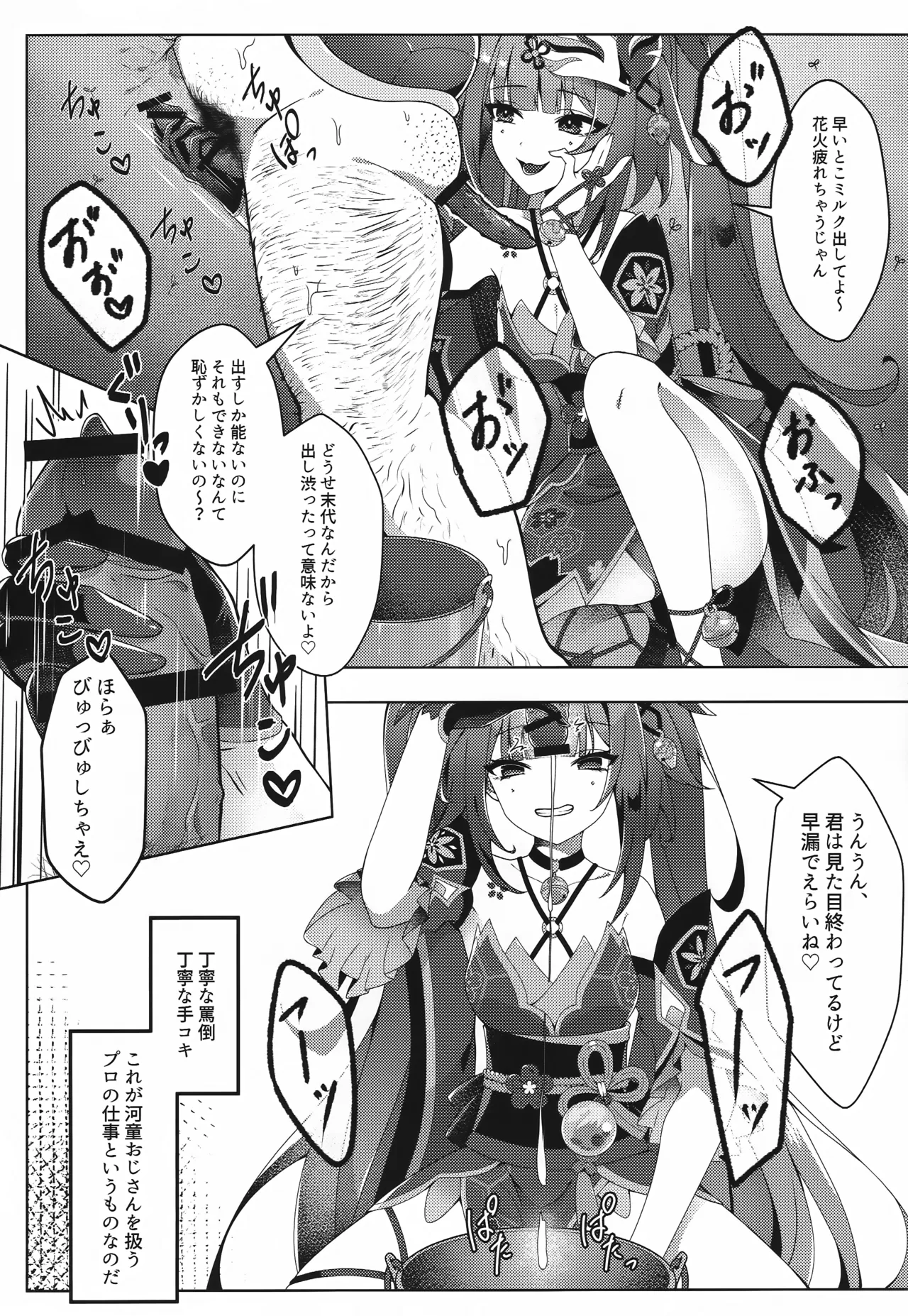 (C106) [Oinari SUN (Naposhi)] Kappa tte na~ni? (Honkai: Star Rail) Bildnummer 4