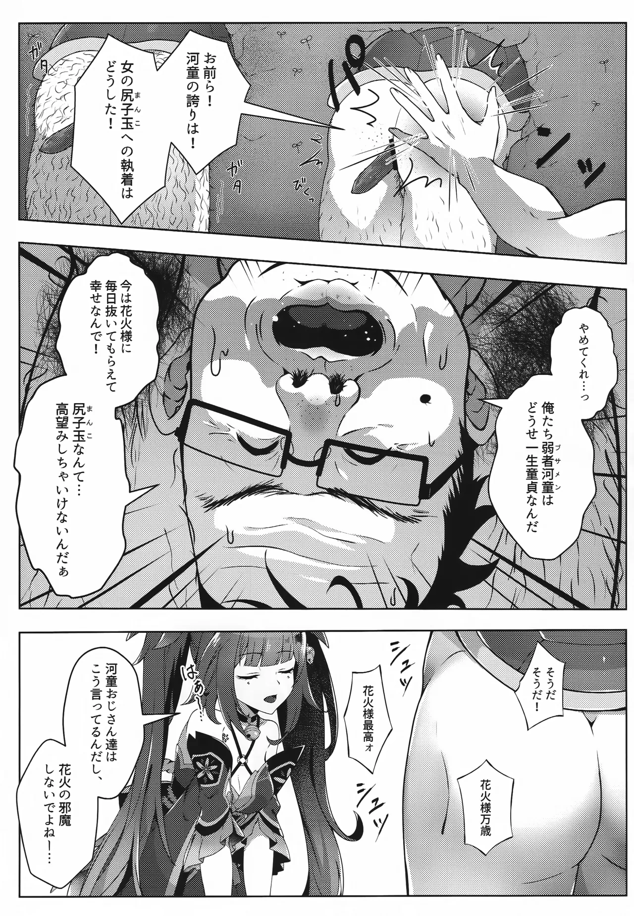 (C106) [Oinari SUN (Naposhi)] Kappa tte na~ni? (Honkai: Star Rail) Bildnummer 6