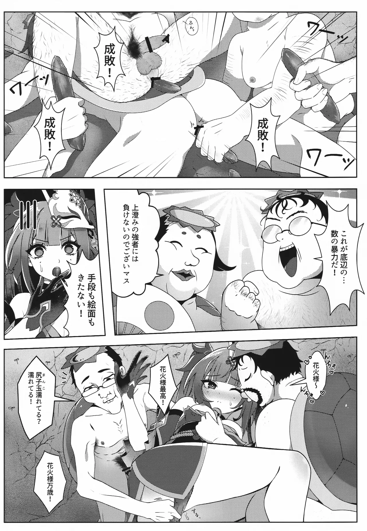 (C106) [Oinari SUN (Naposhi)] Kappa tte na~ni? (Honkai: Star Rail) Bildnummer 9