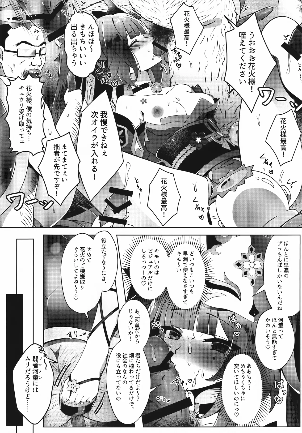 (C106) [Oinari SUN (Naposhi)] Kappa tte na~ni? (Honkai: Star Rail) Bildnummer 12