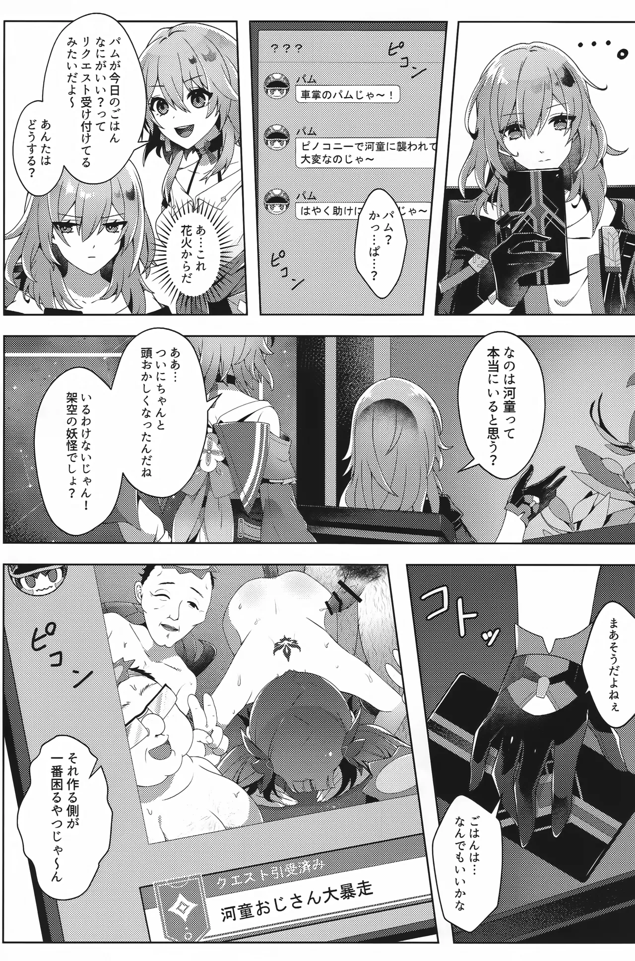 (C106) [Oinari SUN (Naposhi)] Kappa tte na~ni? (Honkai: Star Rail) Bildnummer 15