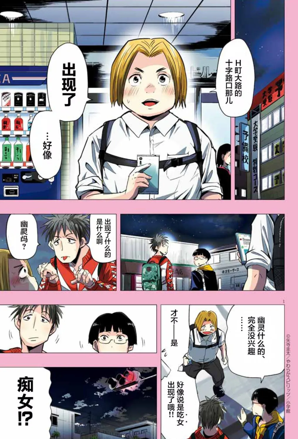 [yatera keita]Chijo no Yoru [Chinese] [骑士汉化组] 图片编号 1