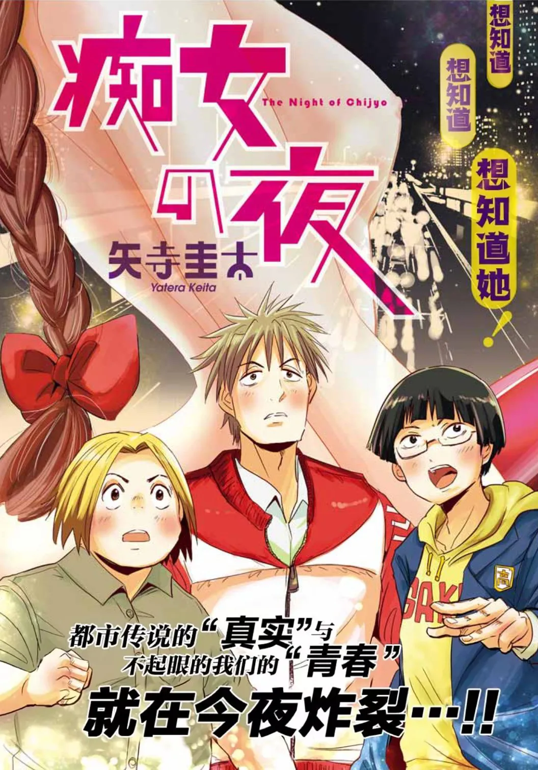 [yatera keita]Chijo no Yoru [Chinese] [骑士汉化组] 图片编号 2