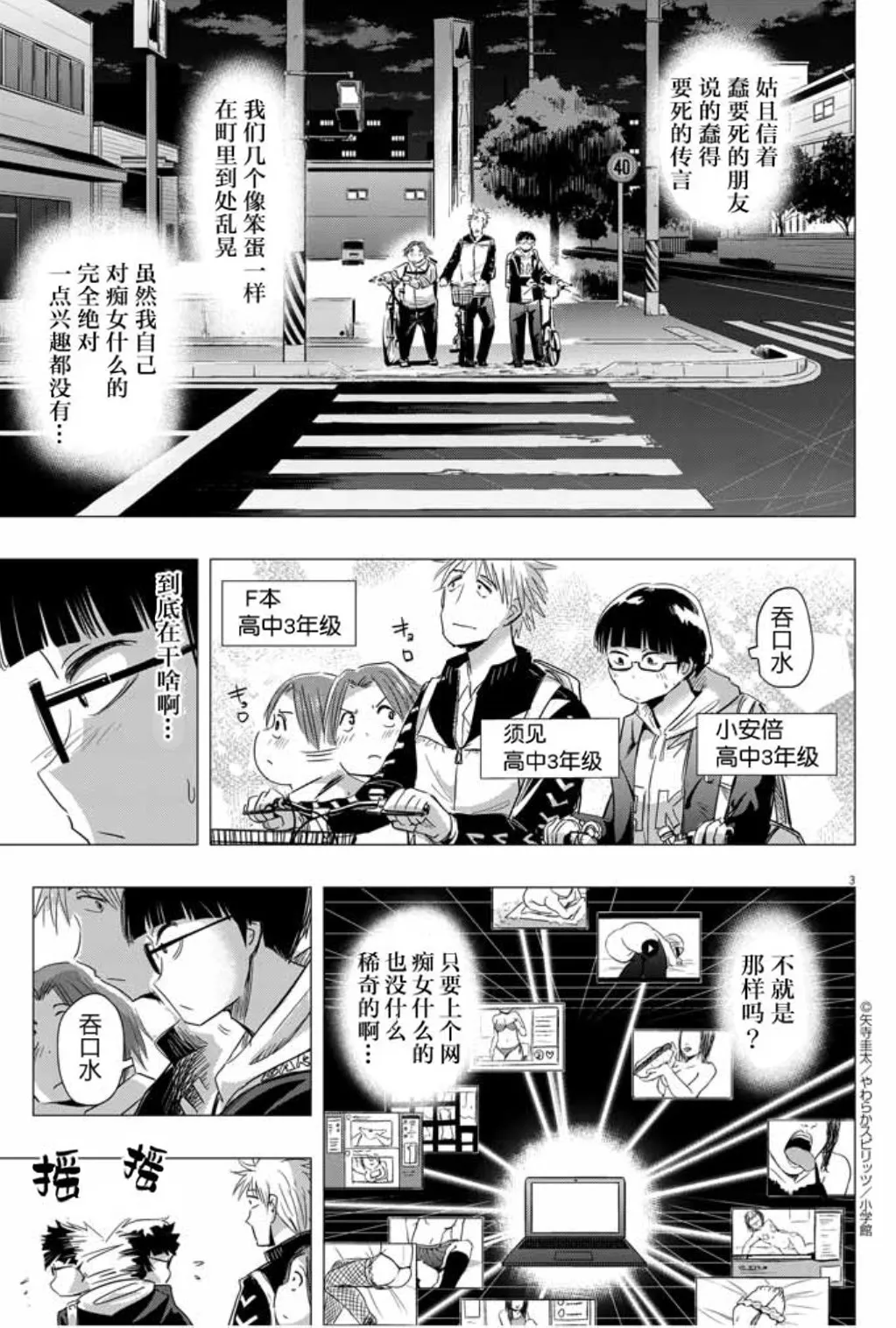 [yatera keita]Chijo no Yoru [Chinese] [骑士汉化组] 图片编号 3