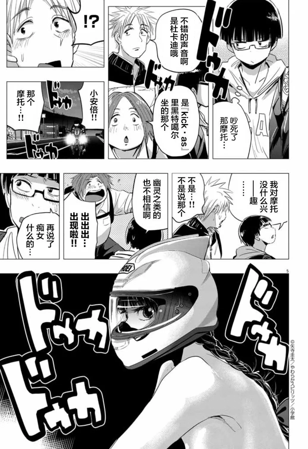 [yatera keita]Chijo no Yoru [Chinese] [骑士汉化组] 图片编号 5