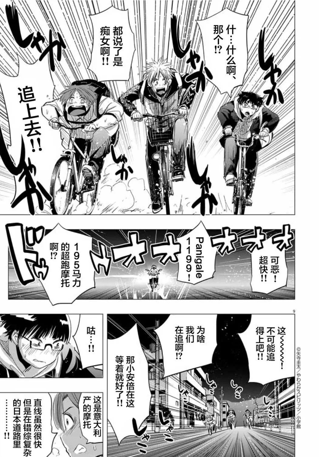 [yatera keita]Chijo no Yoru [Chinese] [骑士汉化组] 图片编号 9