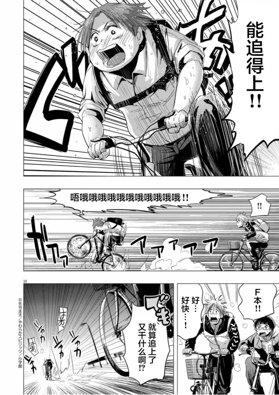 [yatera keita]Chijo no Yoru [Chinese] [骑士汉化组] 图片编号 10