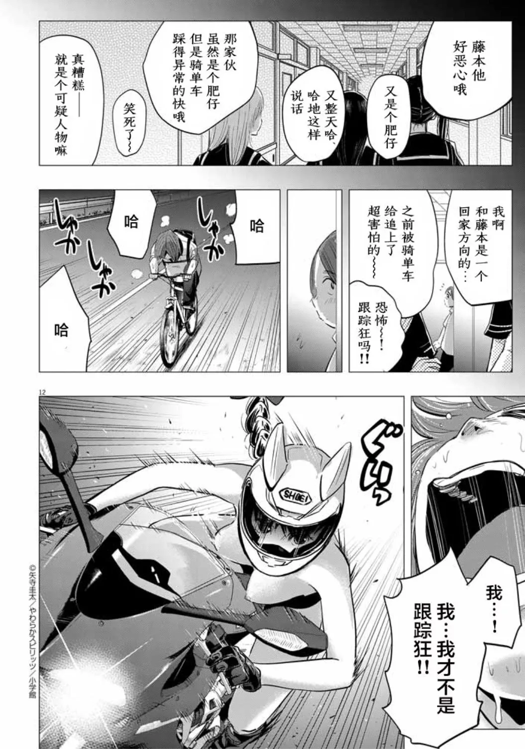 [yatera keita]Chijo no Yoru [Chinese] [骑士汉化组] 图片编号 12