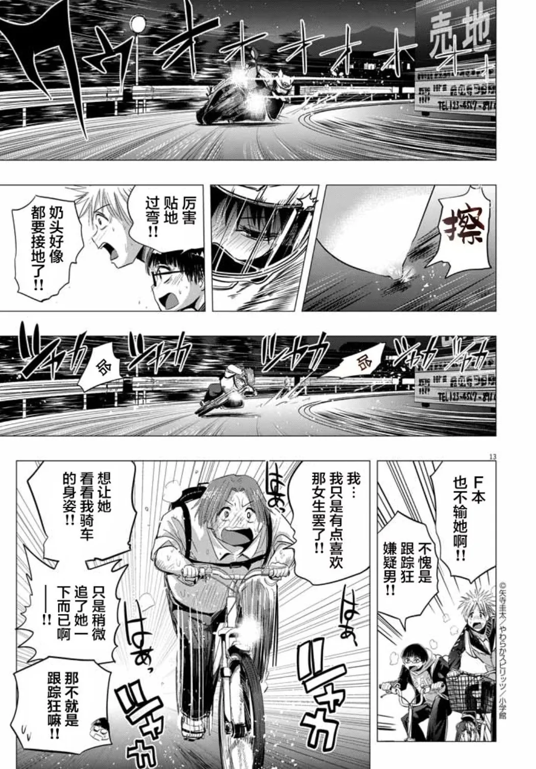 [yatera keita]Chijo no Yoru [Chinese] [骑士汉化组] 图片编号 13