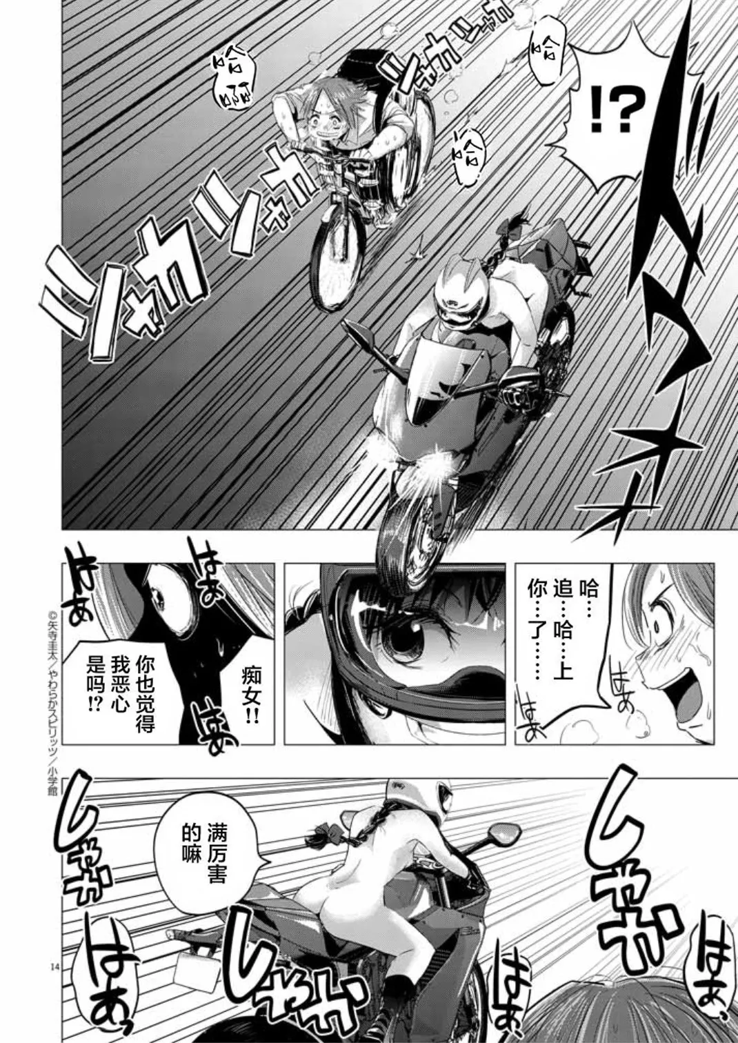 [yatera keita]Chijo no Yoru [Chinese] [骑士汉化组] 图片编号 14