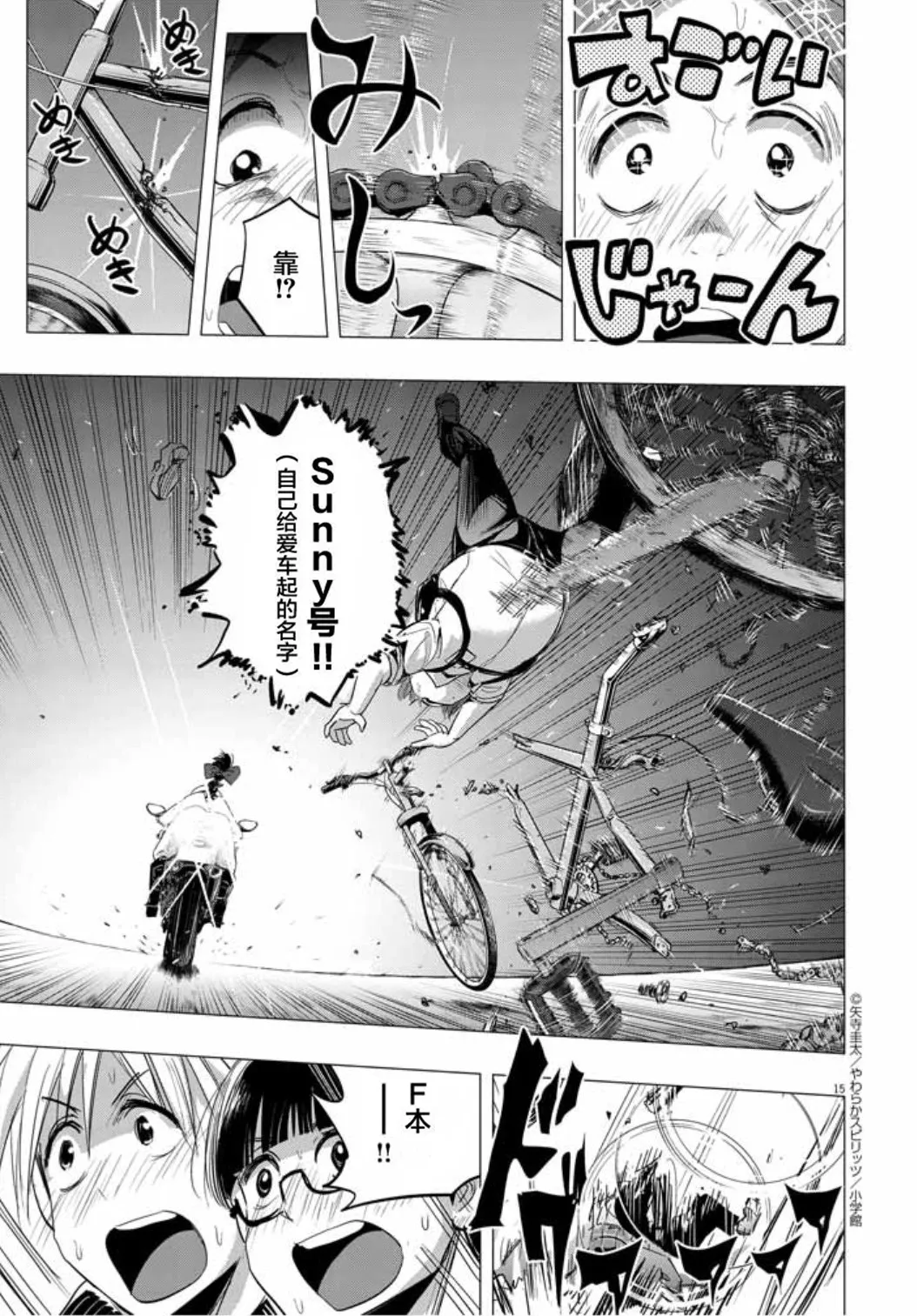 [yatera keita]Chijo no Yoru [Chinese] [骑士汉化组] 图片编号 15