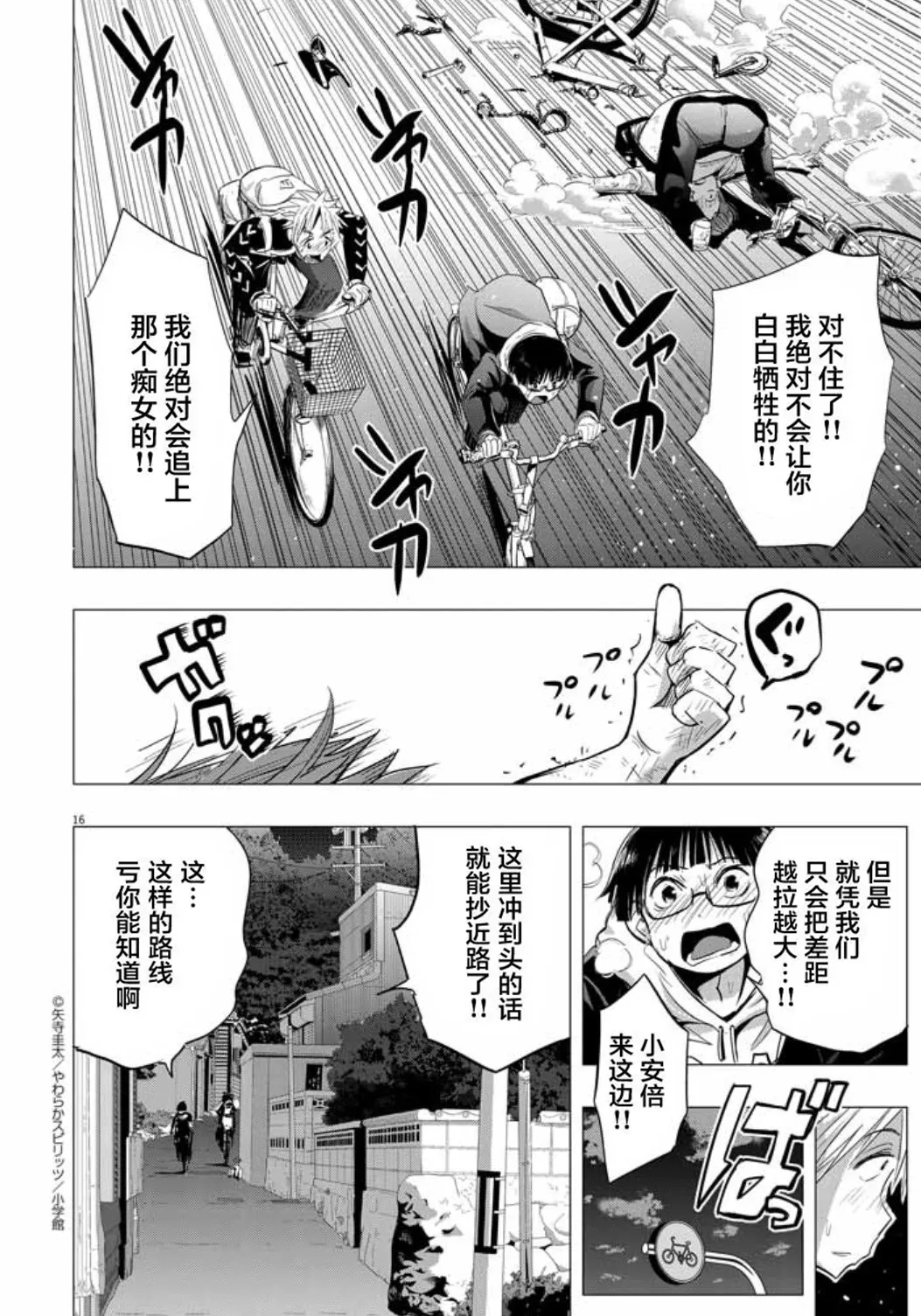 [yatera keita]Chijo no Yoru [Chinese] [骑士汉化组] 图片编号 16