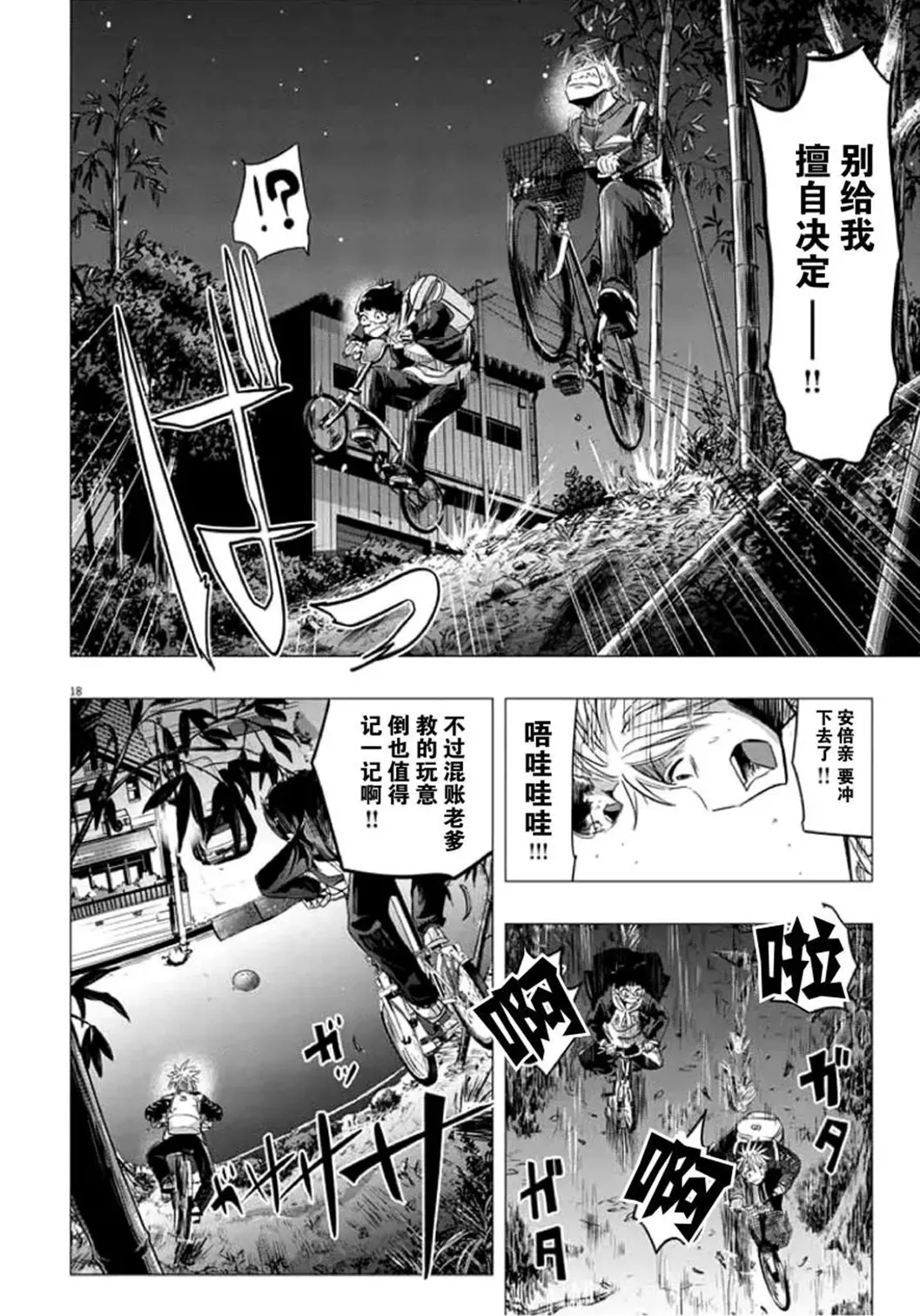 [yatera keita]Chijo no Yoru [Chinese] [骑士汉化组] 图片编号 18