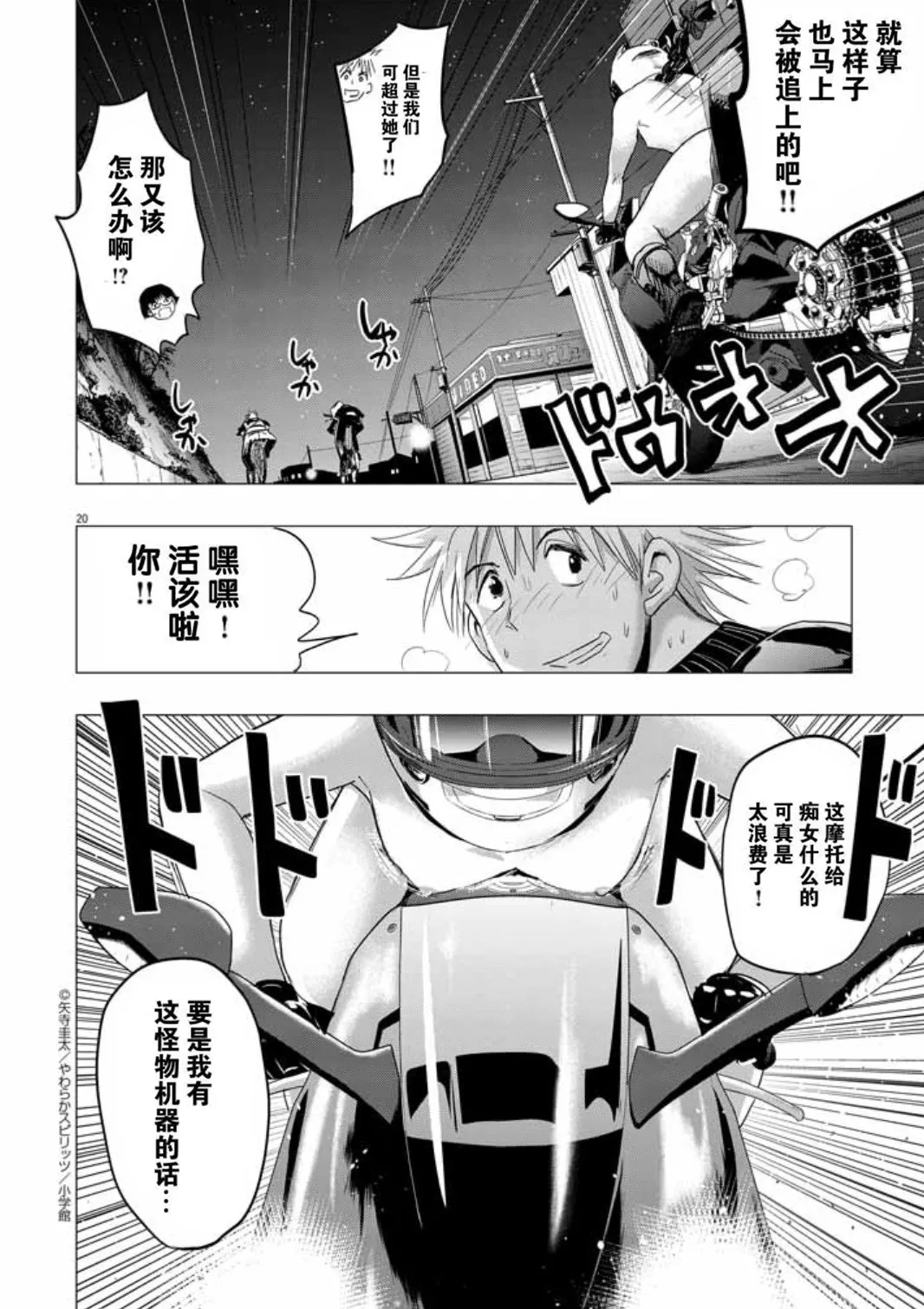 [yatera keita]Chijo no Yoru [Chinese] [骑士汉化组] 图片编号 20